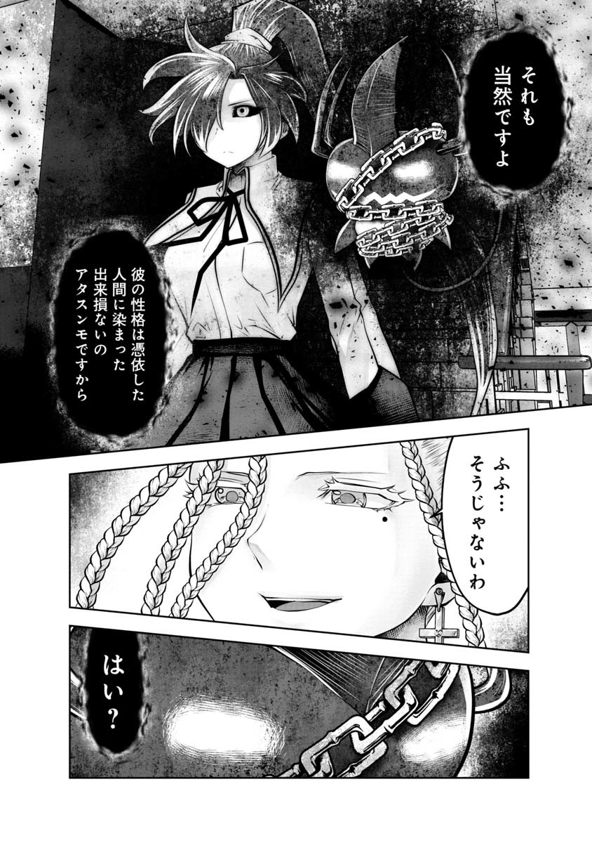 間違った子を魔法少女にしてしまった 第111話 - Page 7