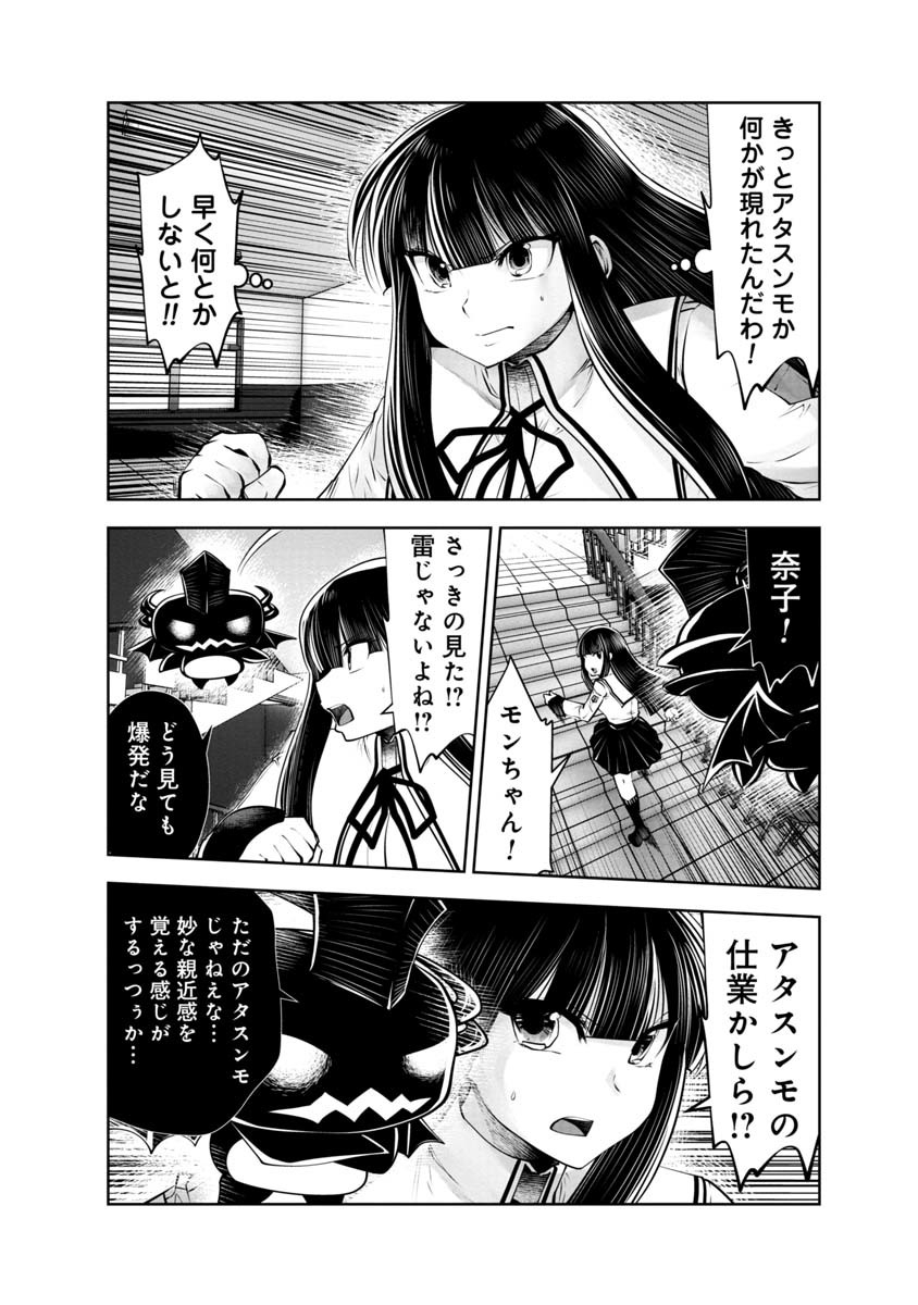 間違った子を魔法少女にしてしまった 第111話 - Page 13