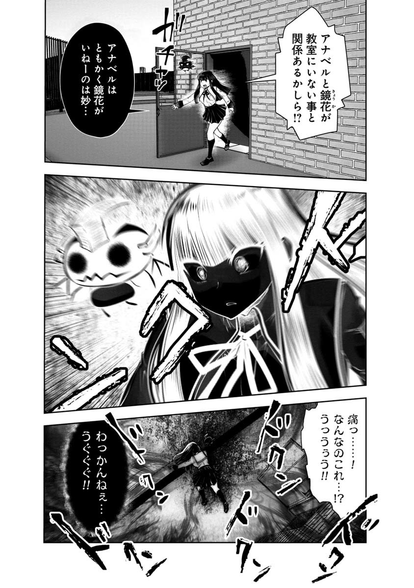 間違った子を魔法少女にしてしまった 第111話 - Page 14