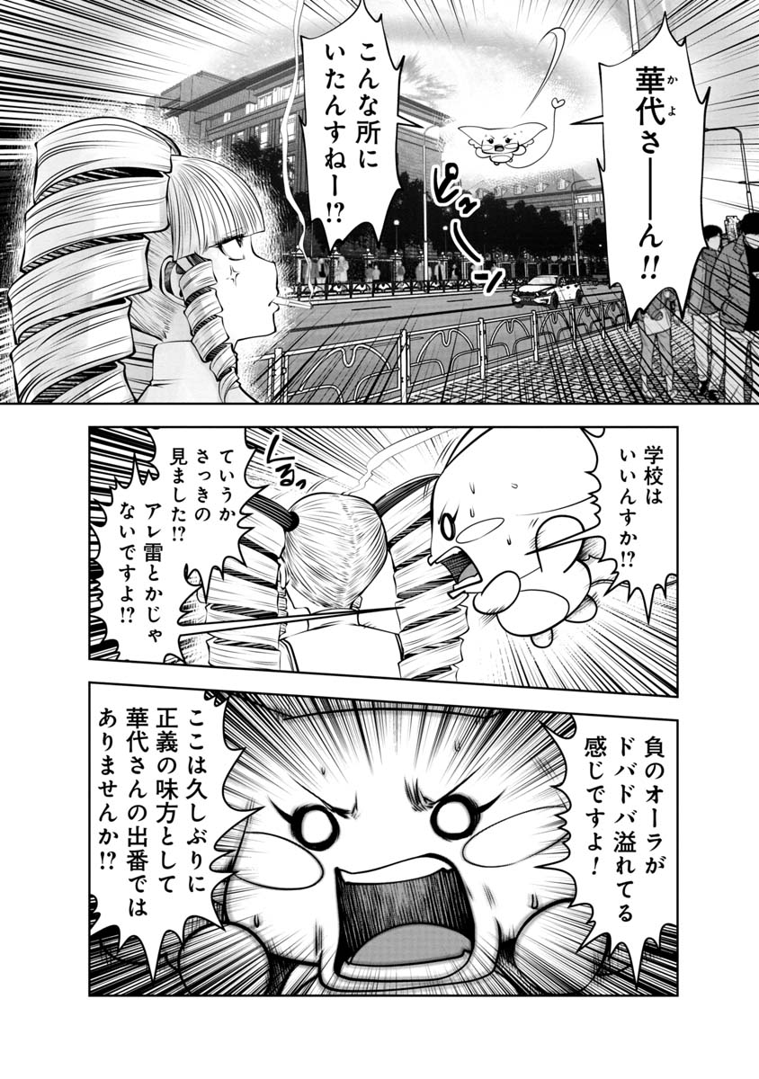 間違った子を魔法少女にしてしまった 第112話 - Page 2