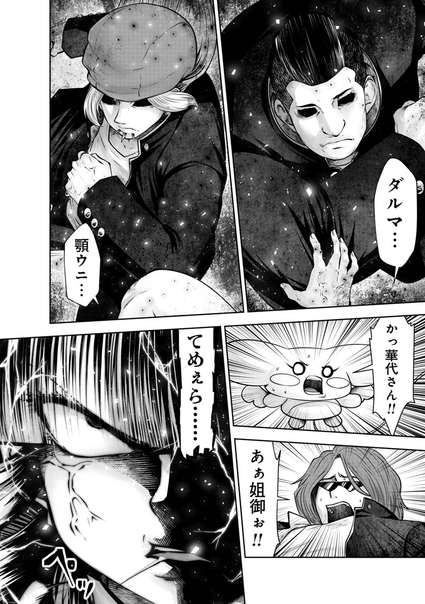 間違った子を魔法少女にしてしまった 第112話 - Page 8