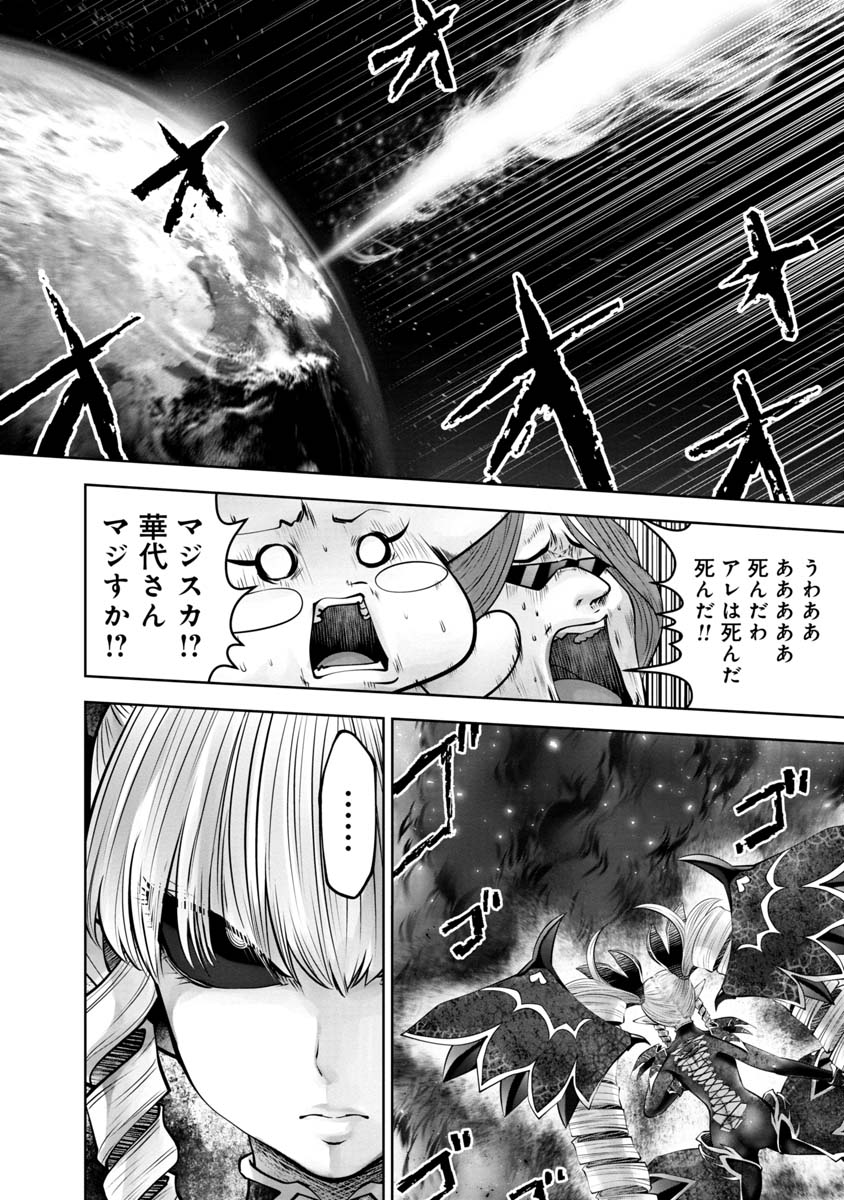 間違った子を魔法少女にしてしまった 第113話 - Page 13