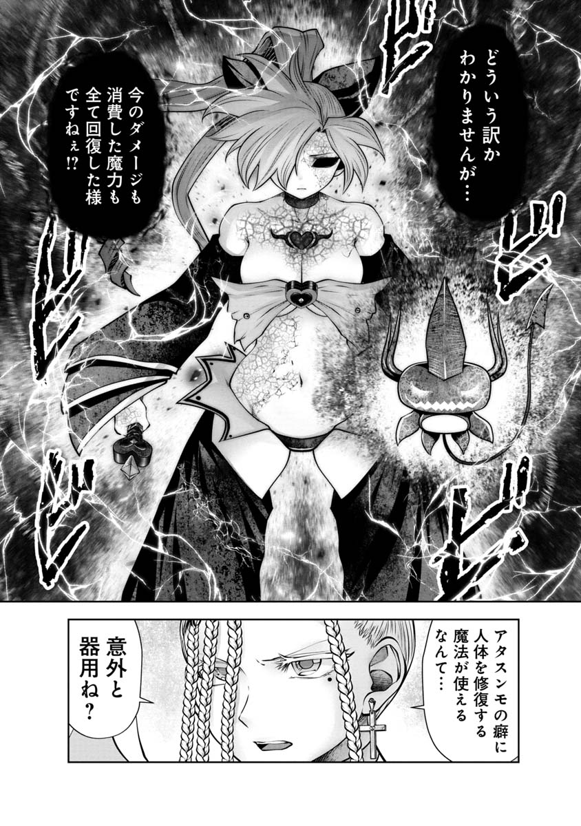 間違った子を魔法少女にしてしまった 第115話 - Page 5