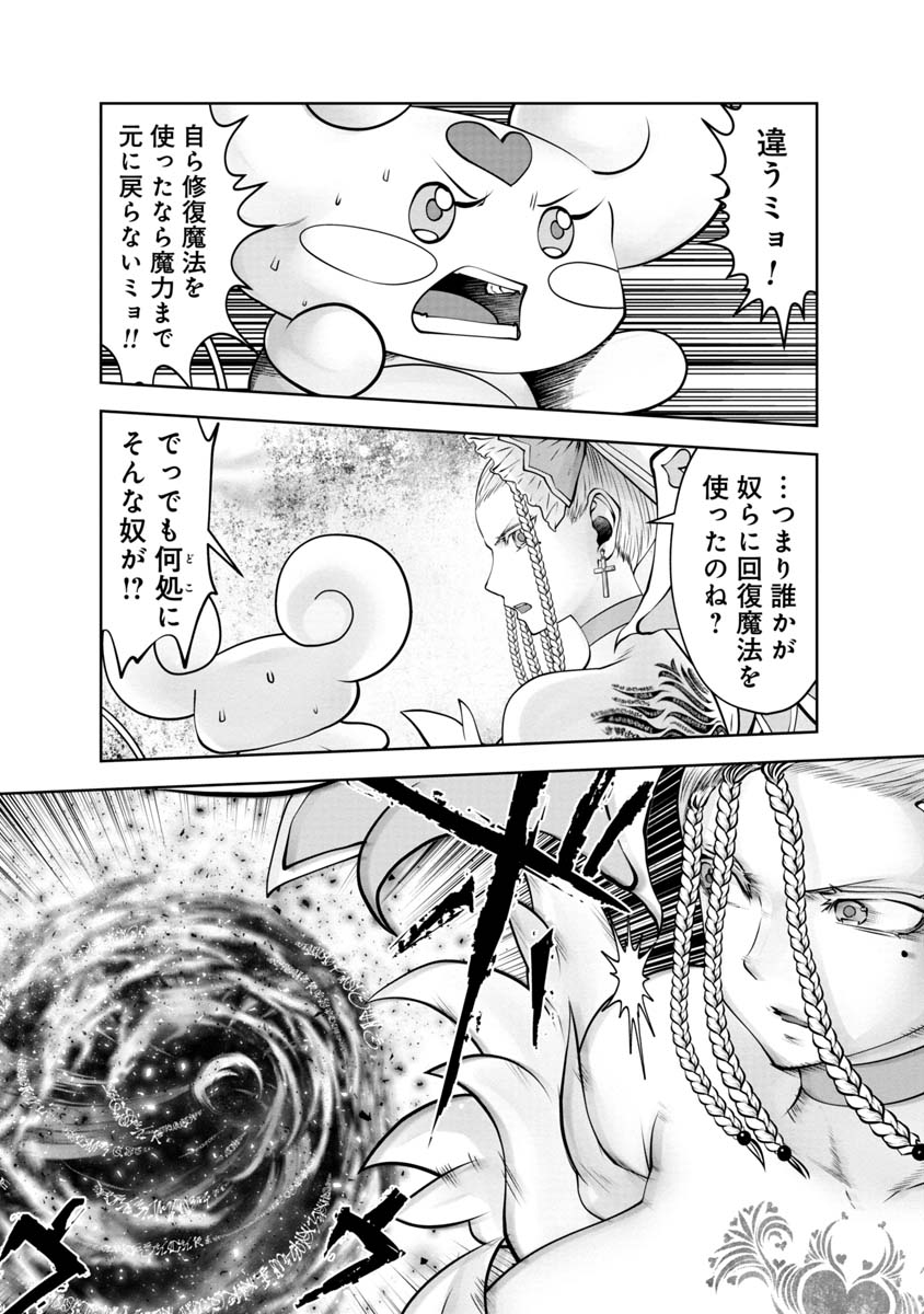 間違った子を魔法少女にしてしまった 第115話 - Page 6