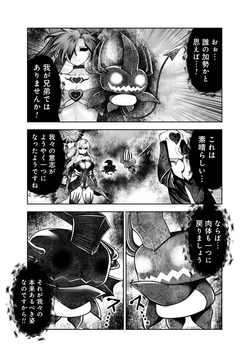 間違った子を魔法少女にしてしまった 第115話 - Page 12