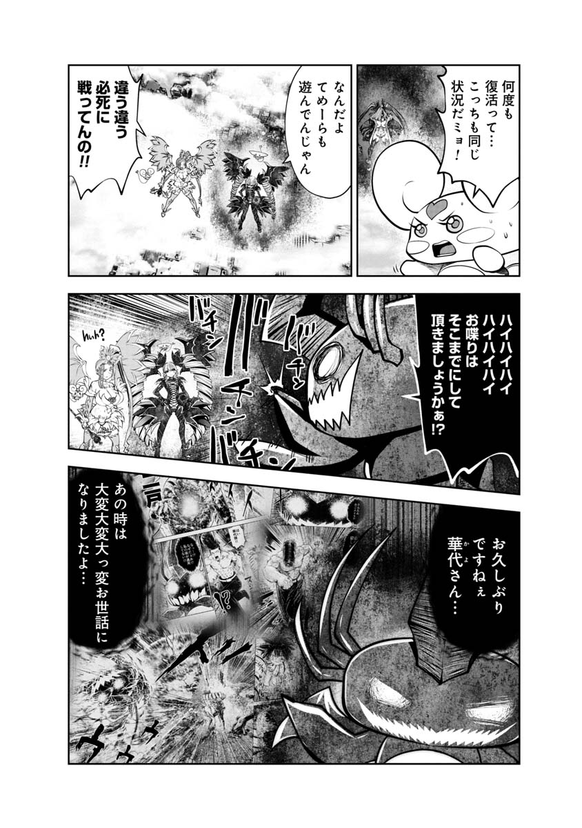 間違った子を魔法少女にしてしまった 第117話 - Page 4