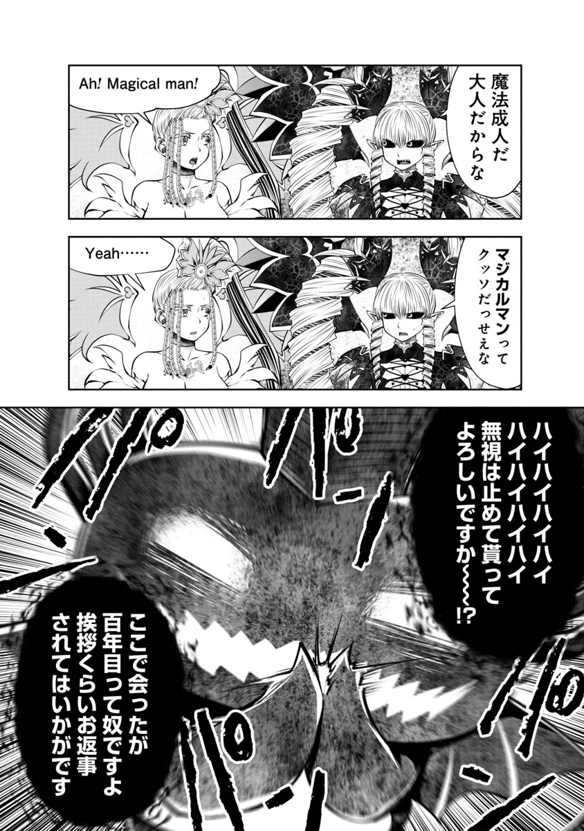 間違った子を魔法少女にしてしまった 第117話 - Page 6