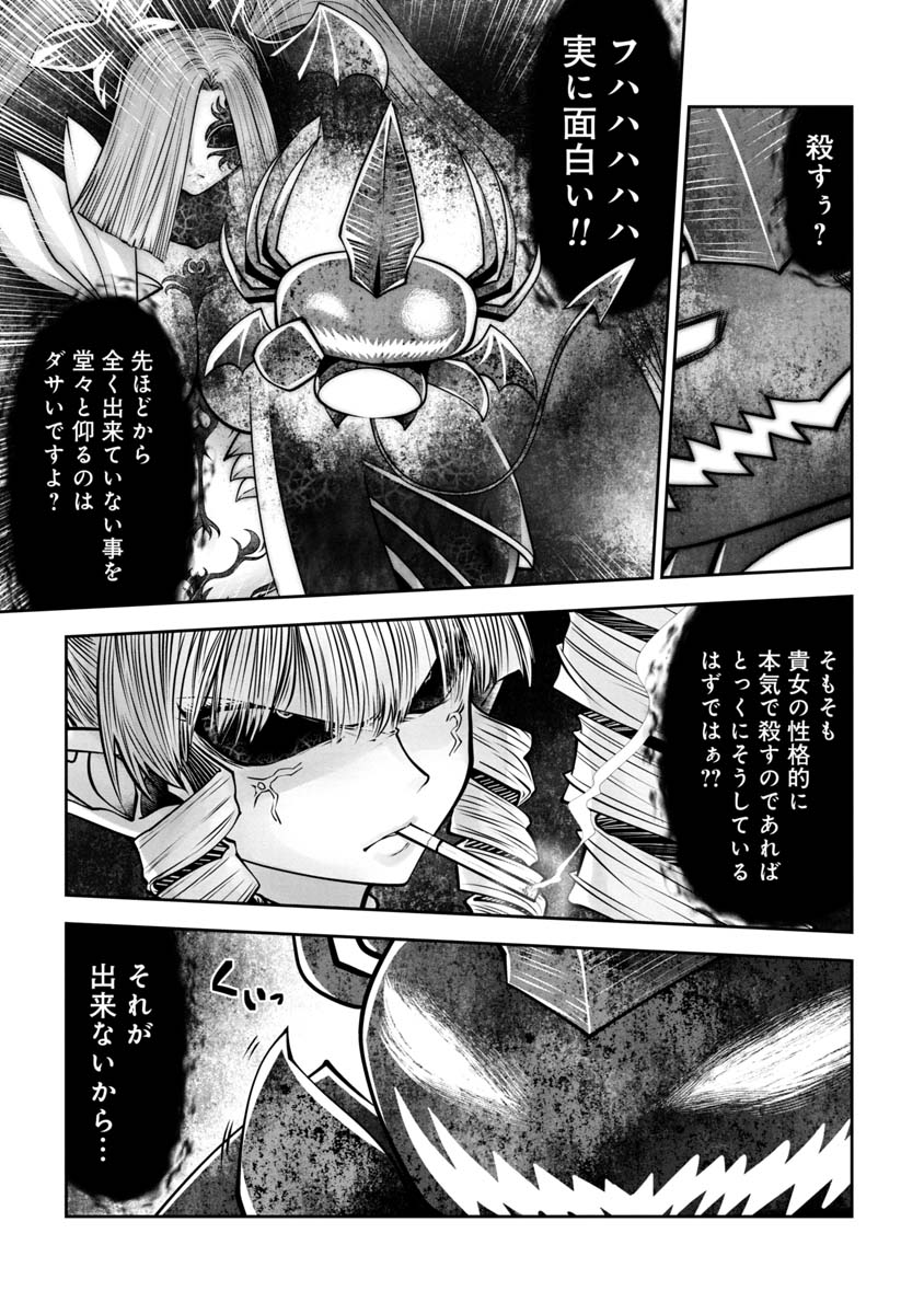 間違った子を魔法少女にしてしまった 第120話 - Page 1