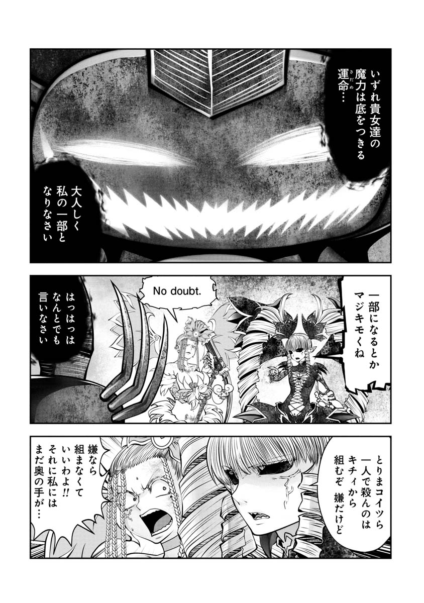 間違った子を魔法少女にしてしまった 第120話 - Page 11