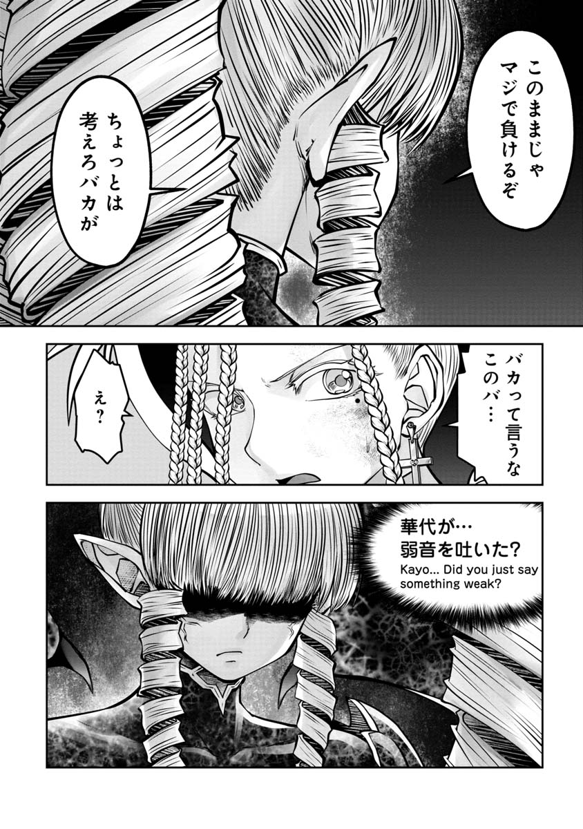 間違った子を魔法少女にしてしまった 第120話 - Page 12