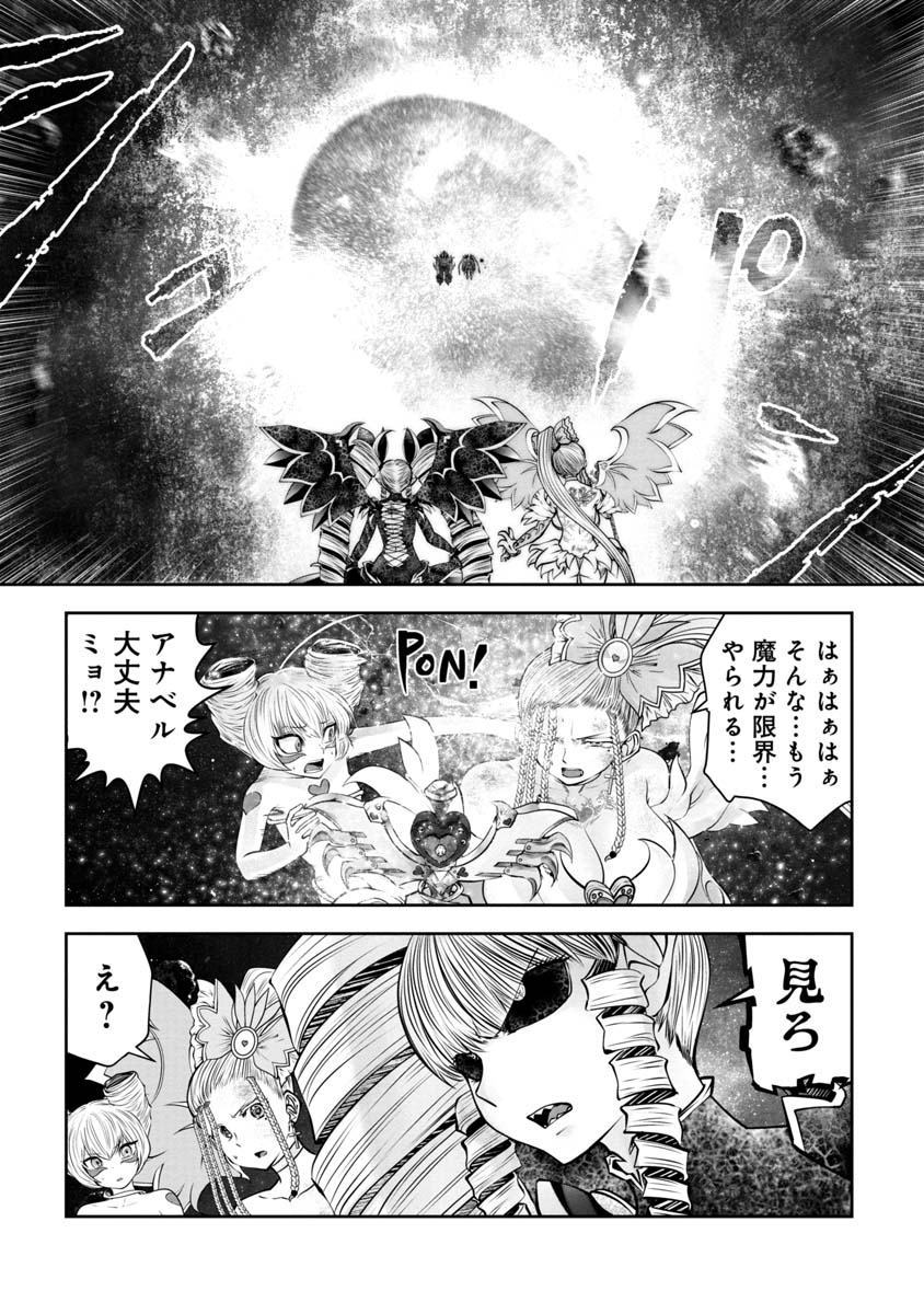 間違った子を魔法少女にしてしまった 第122話 - Page 7