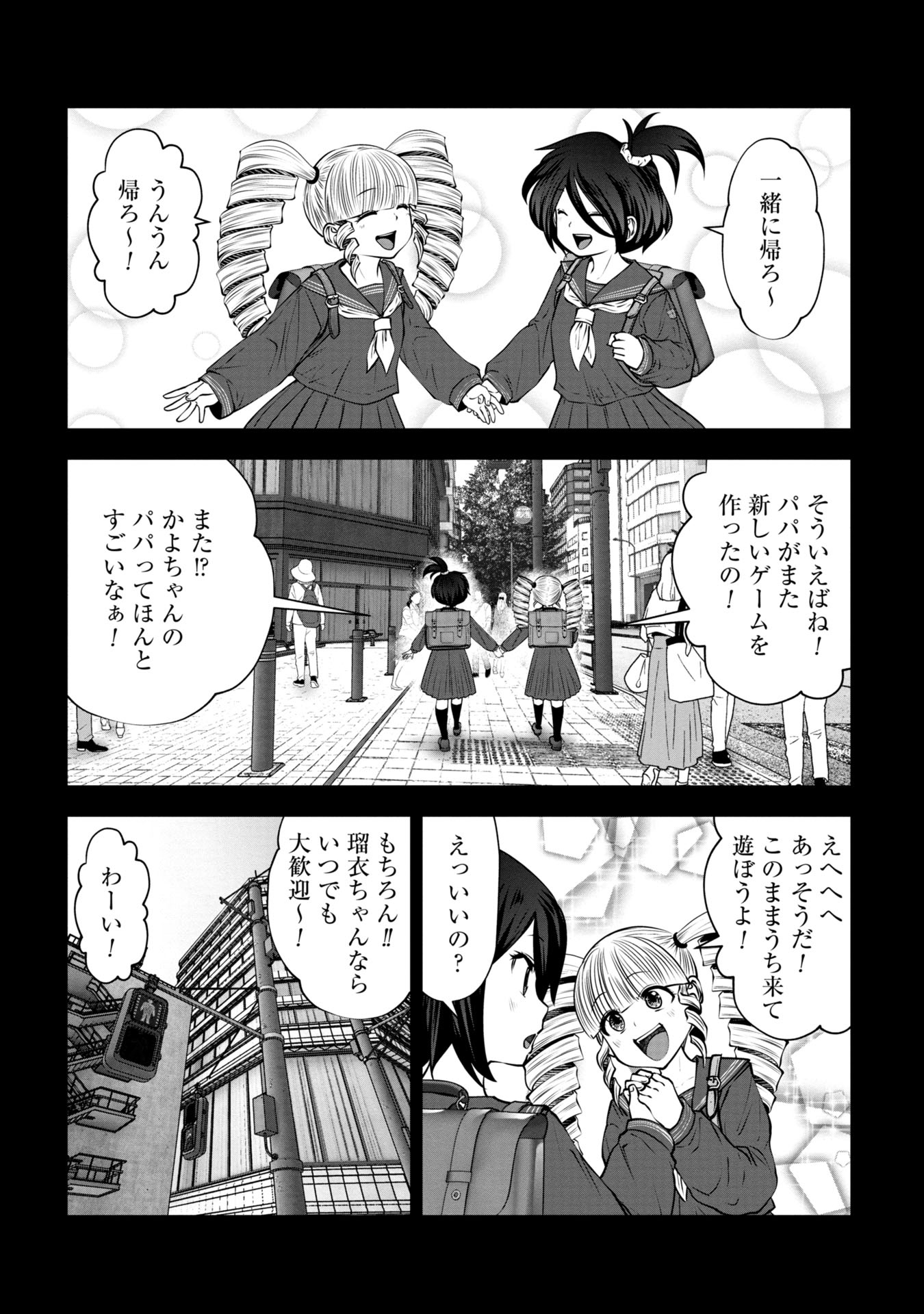 間違った子を魔法少女にしてしまった 第123話 - Page 5