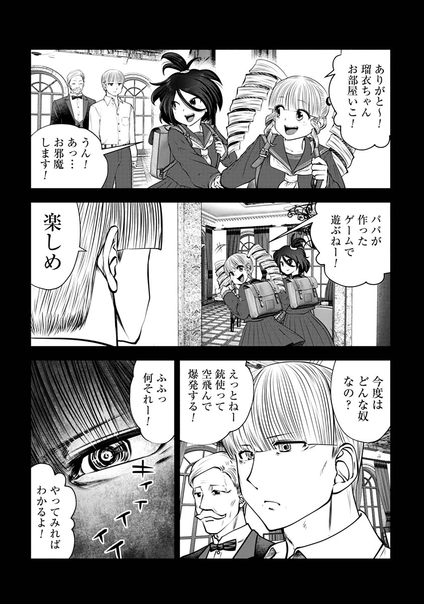 間違った子を魔法少女にしてしまった 第123話 - Page 7