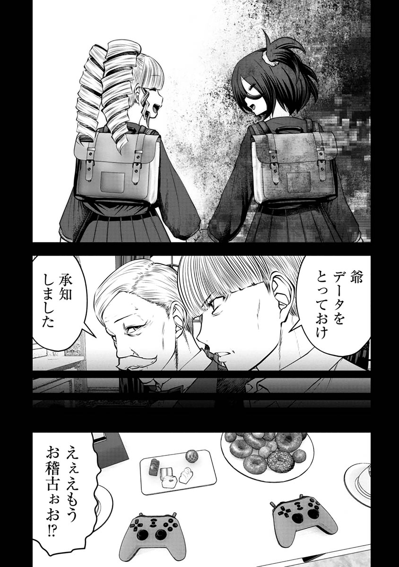 間違った子を魔法少女にしてしまった 第123話 - Page 8