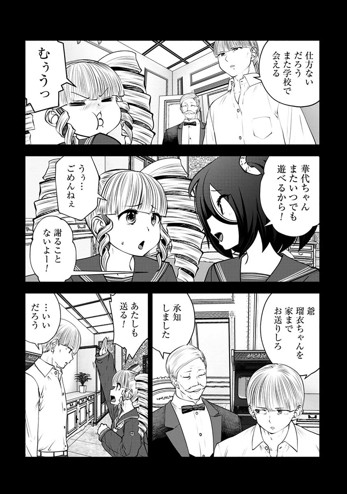 間違った子を魔法少女にしてしまった 第123話 - Page 9