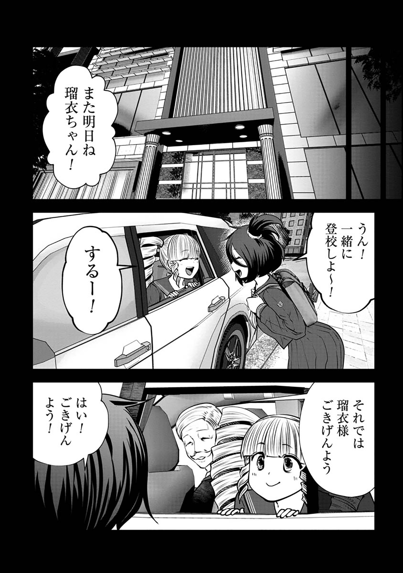 間違った子を魔法少女にしてしまった 第123話 - Page 10