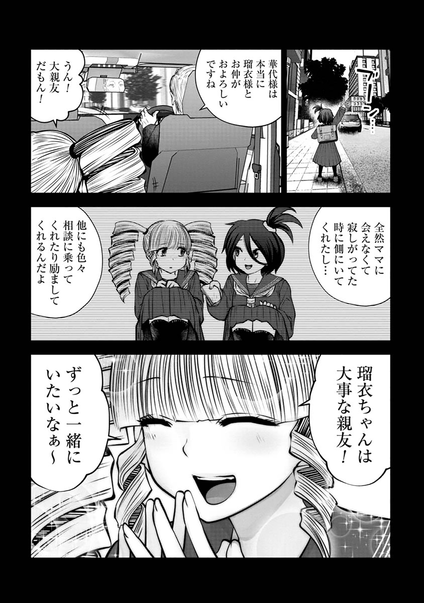 間違った子を魔法少女にしてしまった 第123話 - Page 11