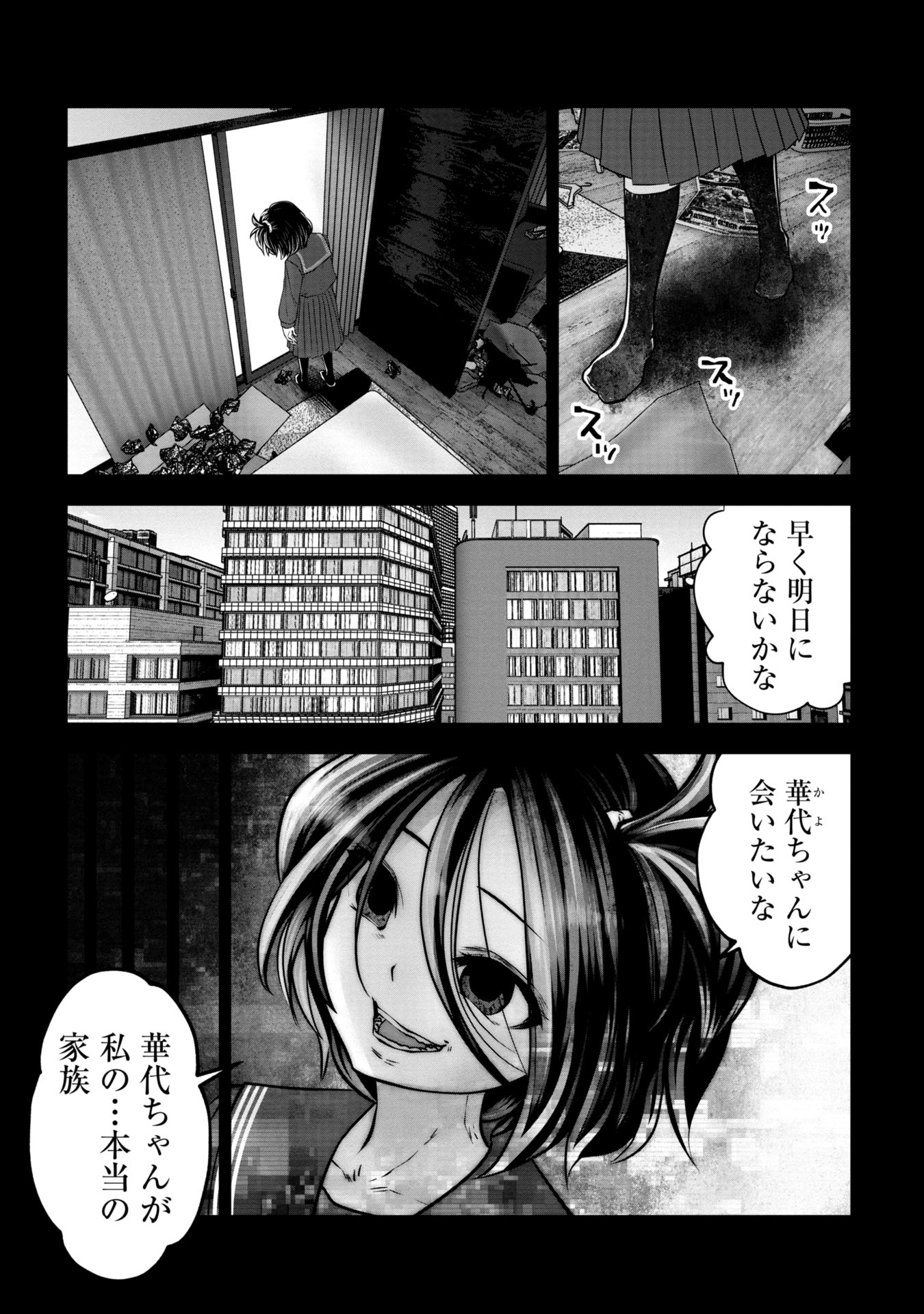 間違った子を魔法少女にしてしまった 第124話 - Page 7