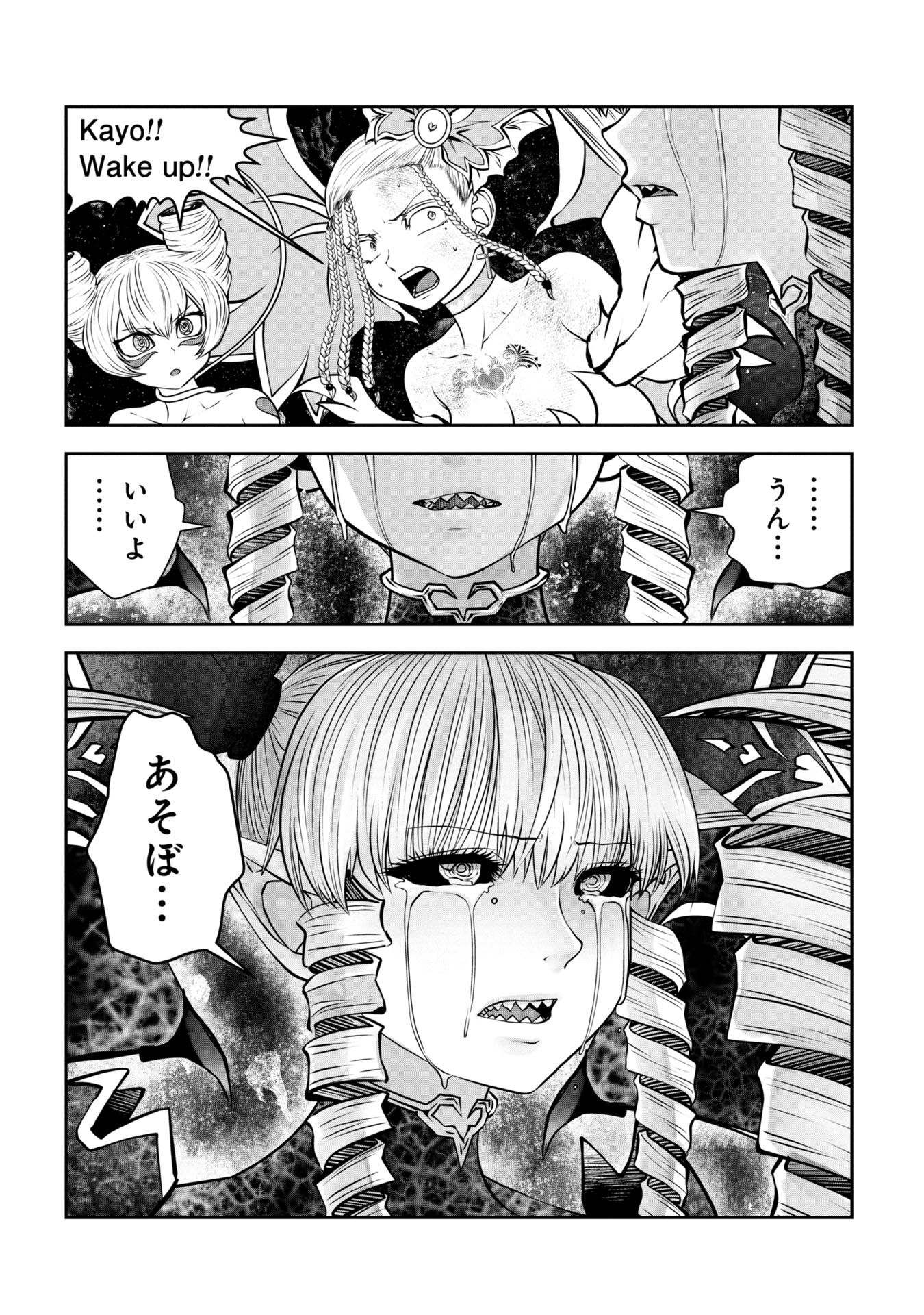 間違った子を魔法少女にしてしまった 第124話 - Page 9