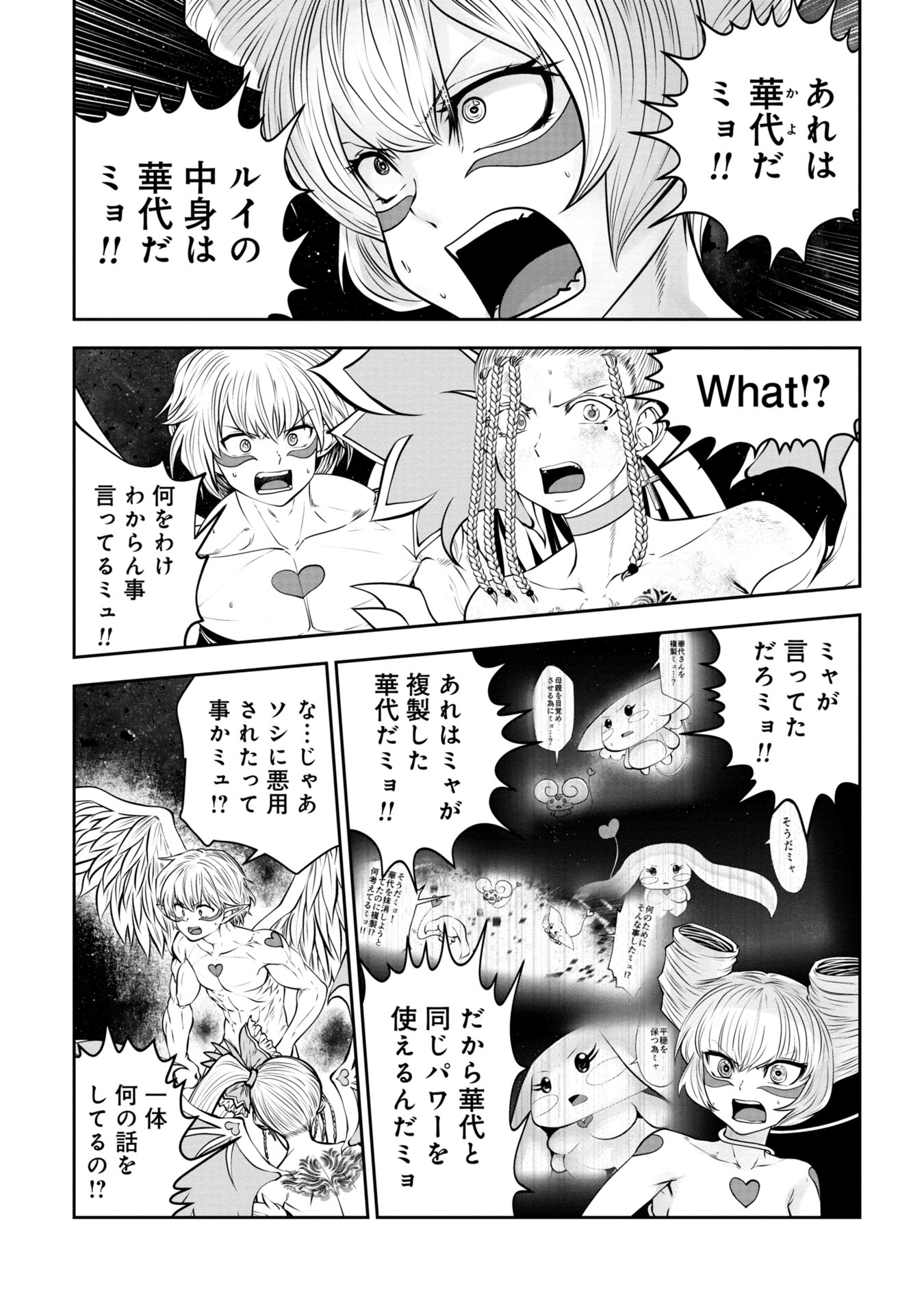 間違った子を魔法少女にしてしまった 第126話 - Page 2