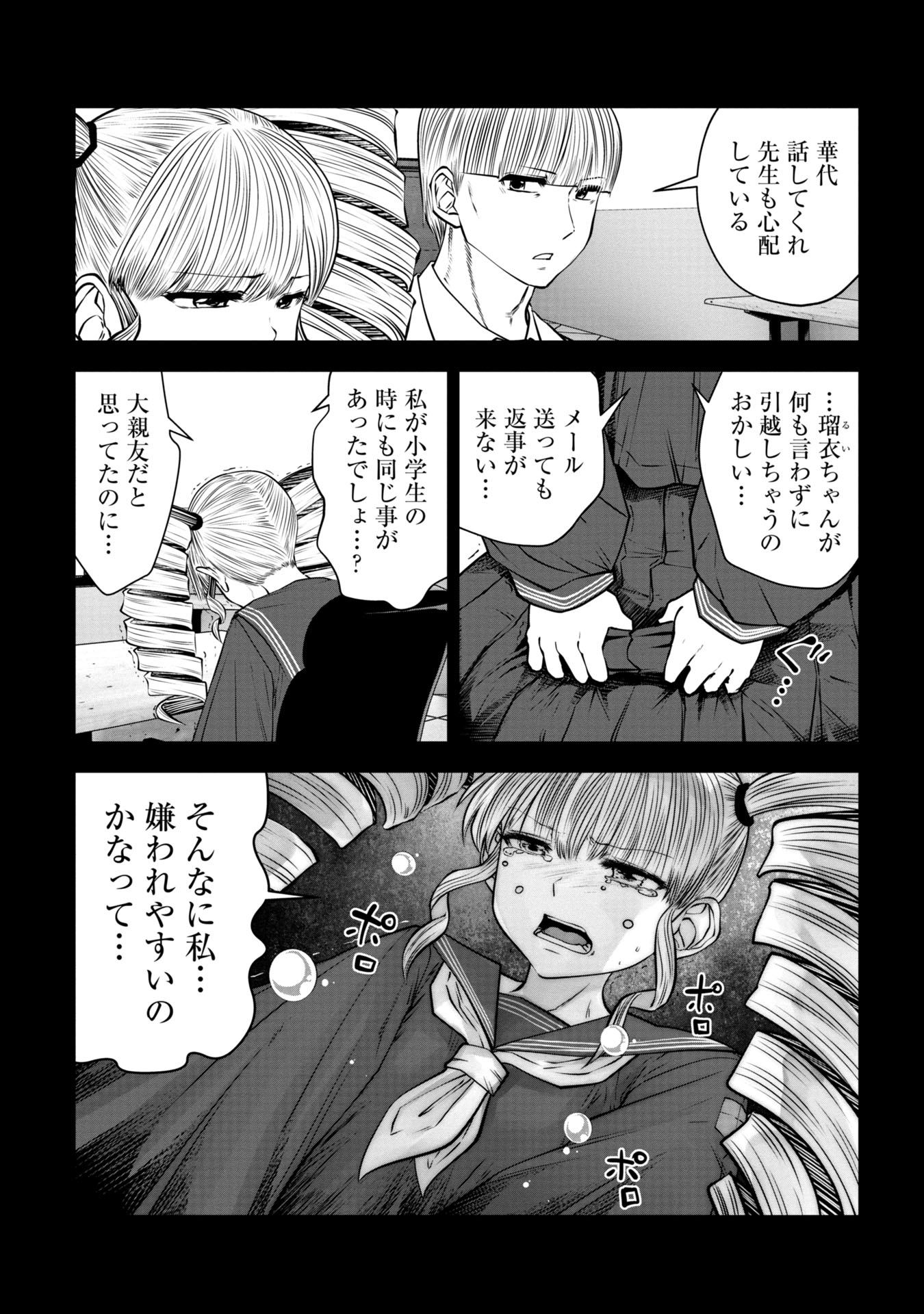 間違った子を魔法少女にしてしまった 第126話 - Page 8