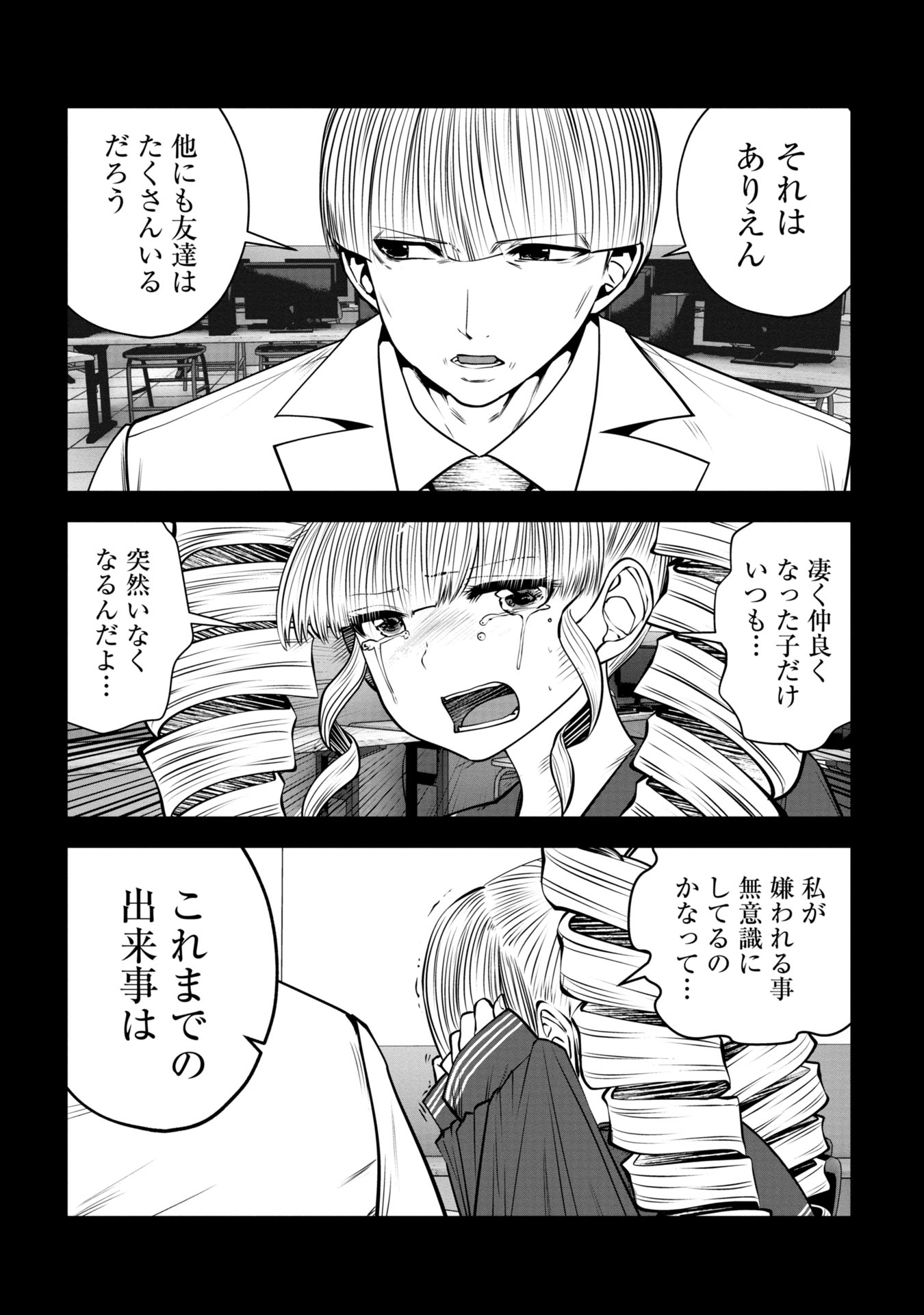 間違った子を魔法少女にしてしまった 第126話 - Page 9