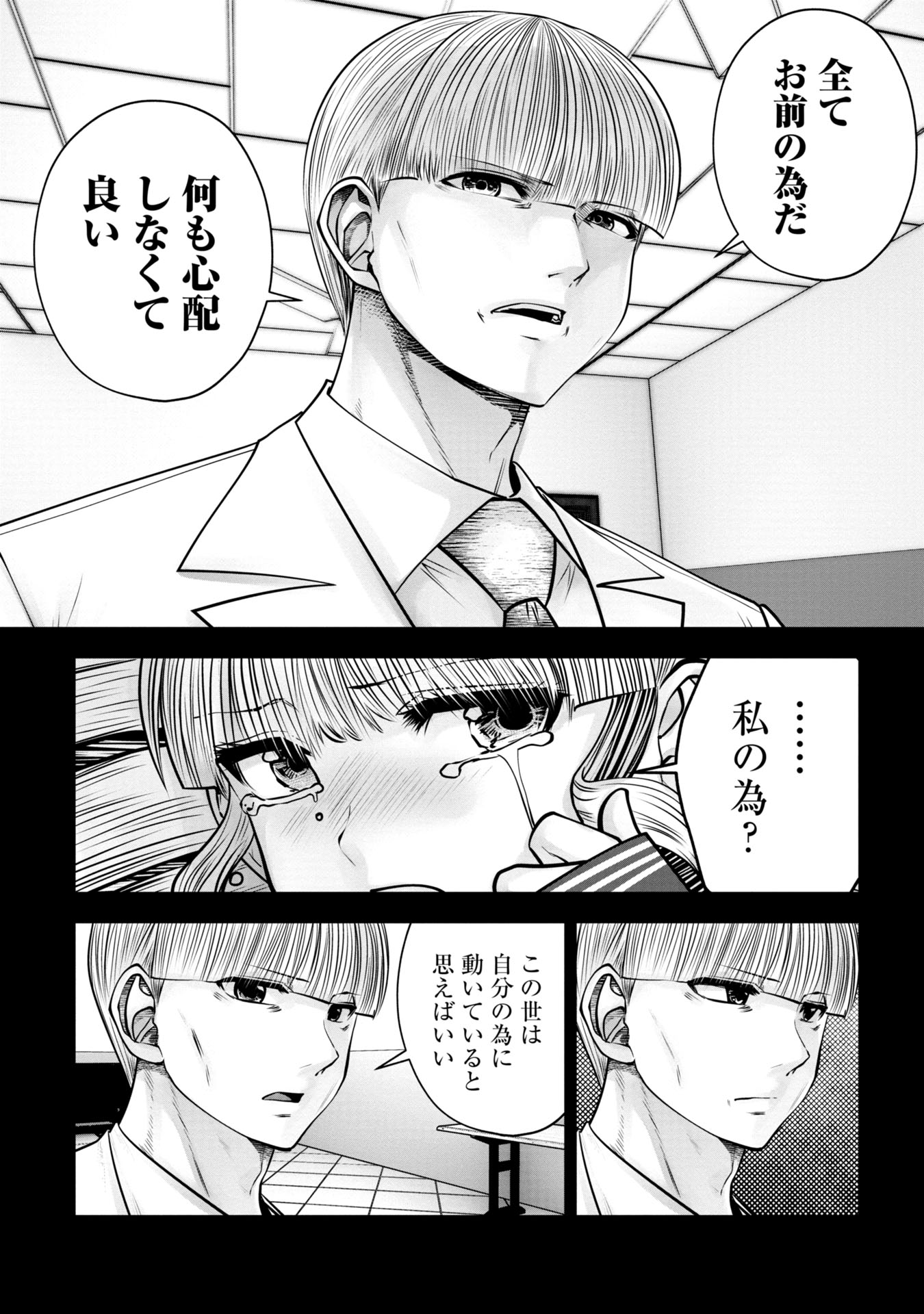 間違った子を魔法少女にしてしまった 第126話 - Page 10