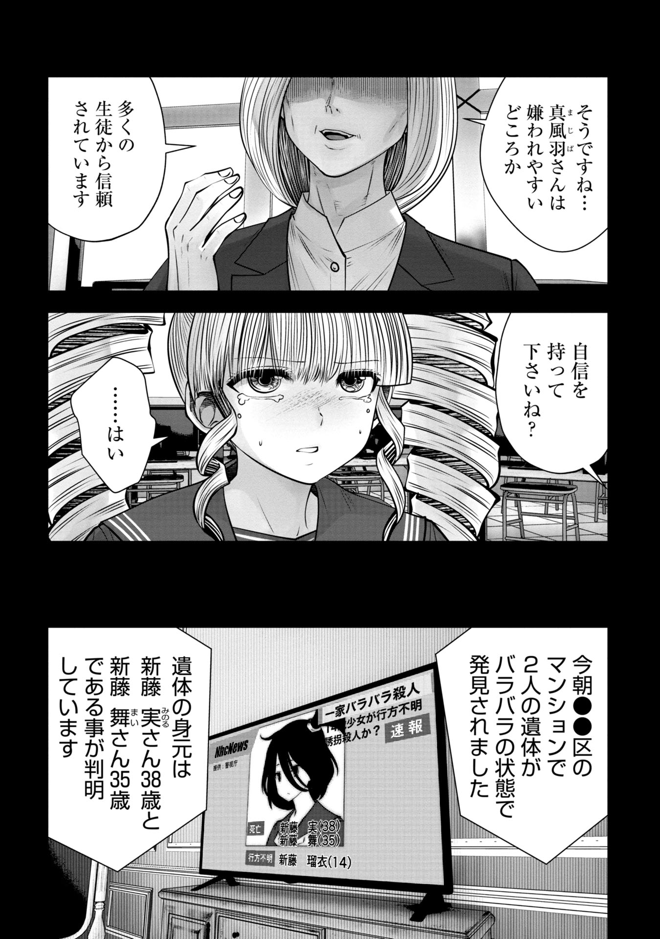 間違った子を魔法少女にしてしまった 第126話 - Page 11