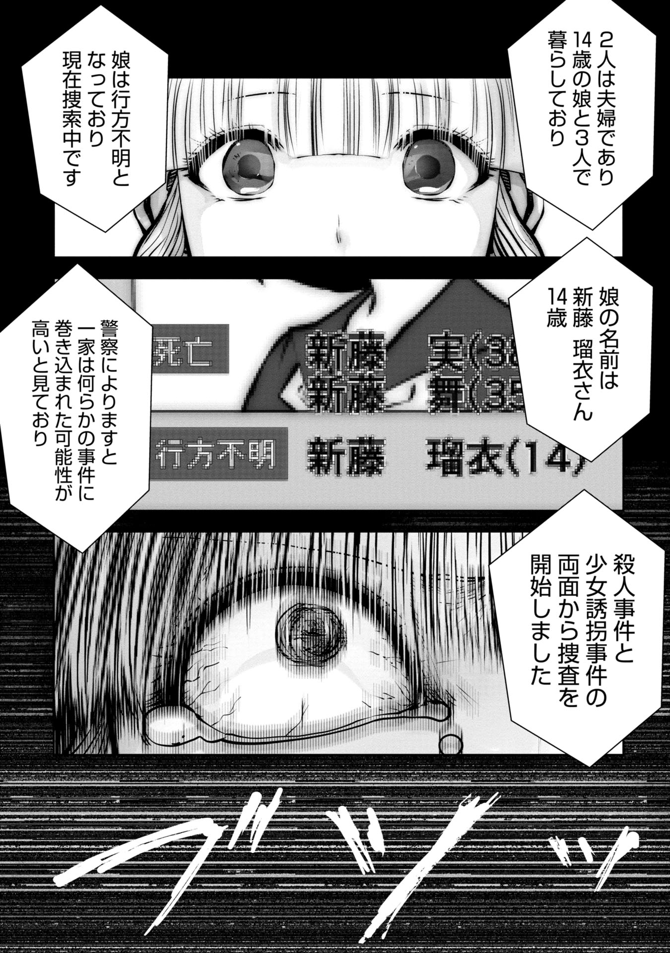 間違った子を魔法少女にしてしまった 第126話 - Page 12