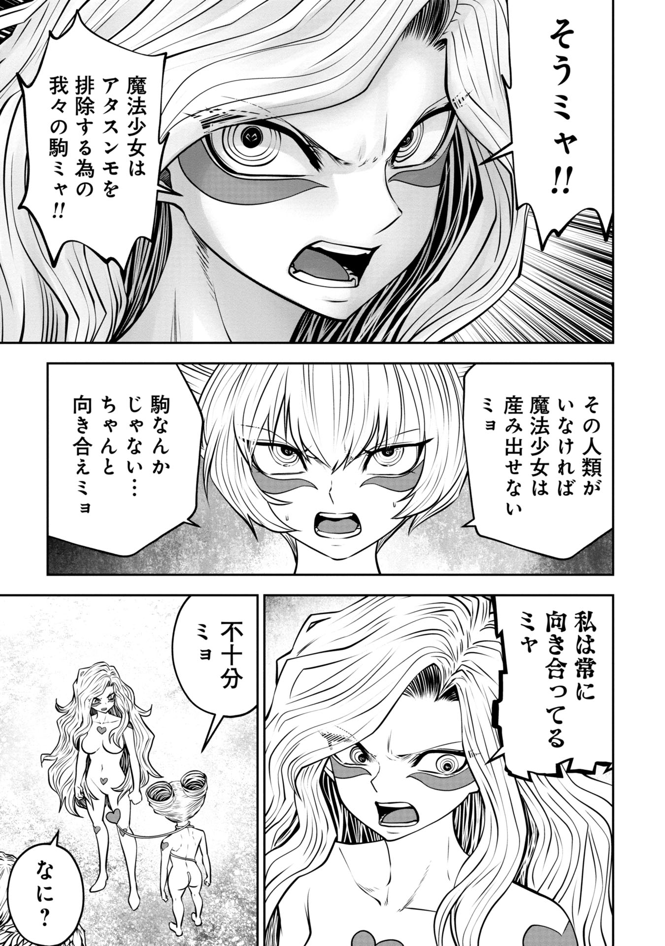 間違った子を魔法少女にしてしまった 第128話 - Page 9