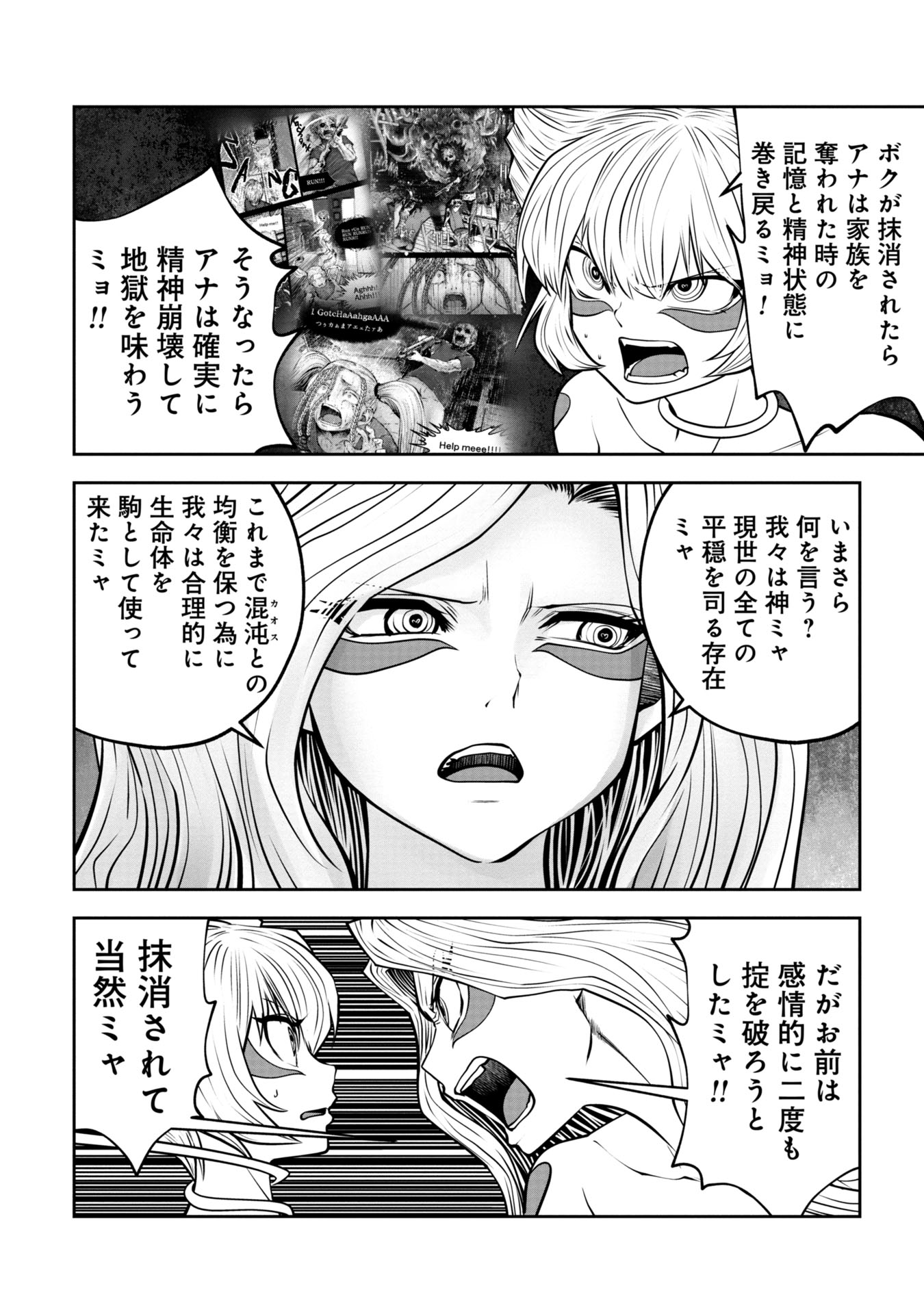 間違った子を魔法少女にしてしまった 第128話 - Page 10