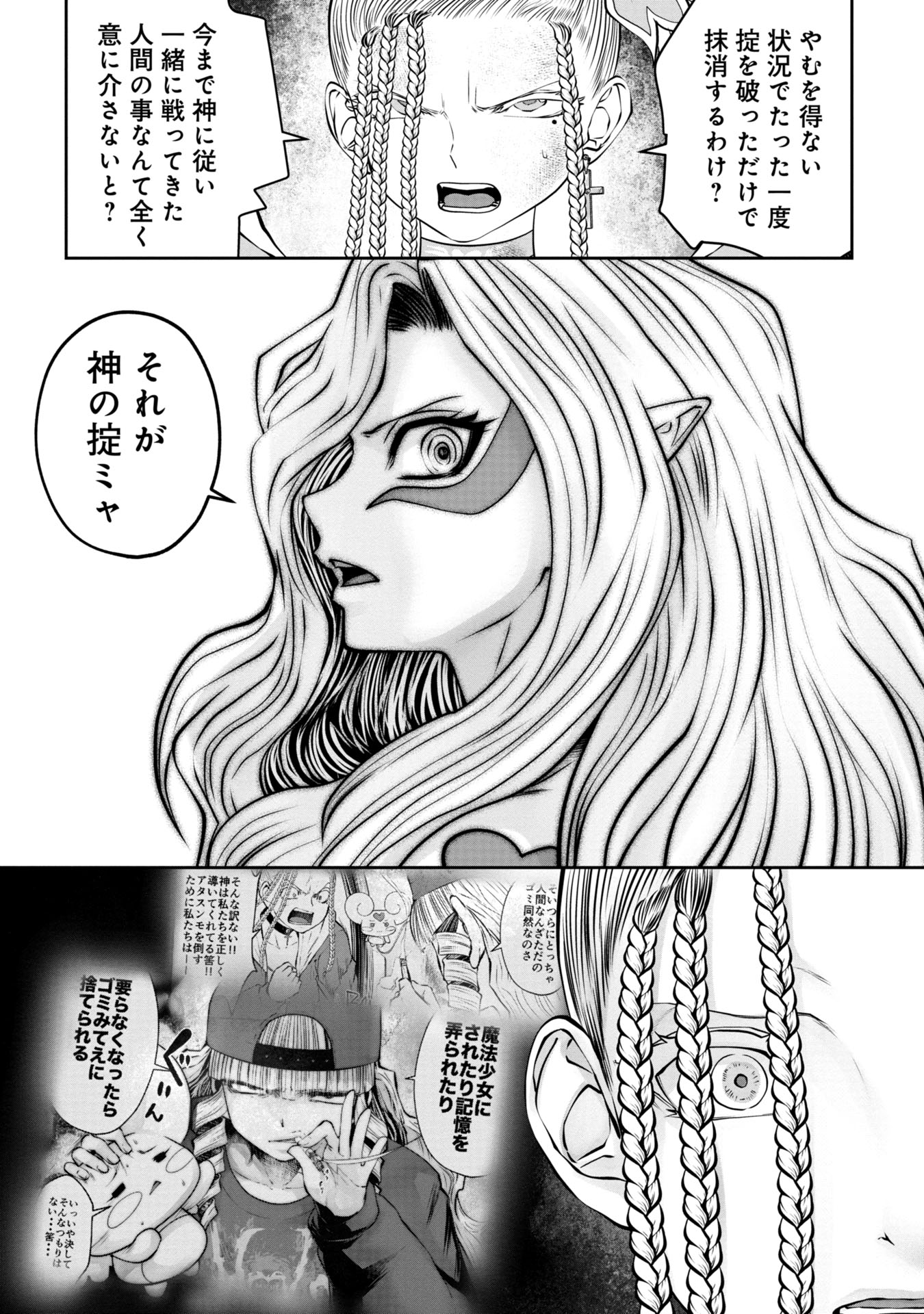 間違った子を魔法少女にしてしまった 第128話 - Page 11