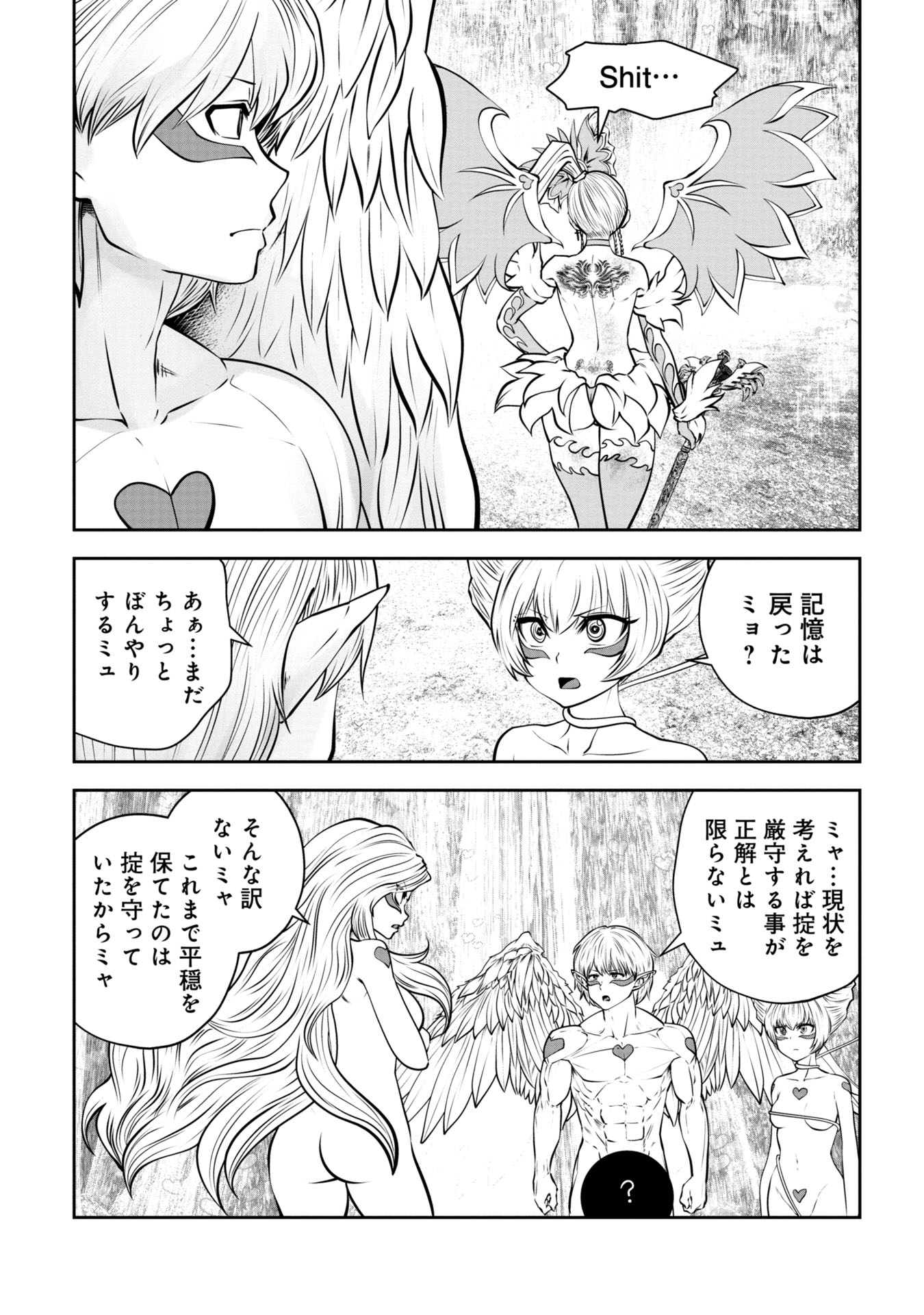 間違った子を魔法少女にしてしまった 第129話 - Page 6