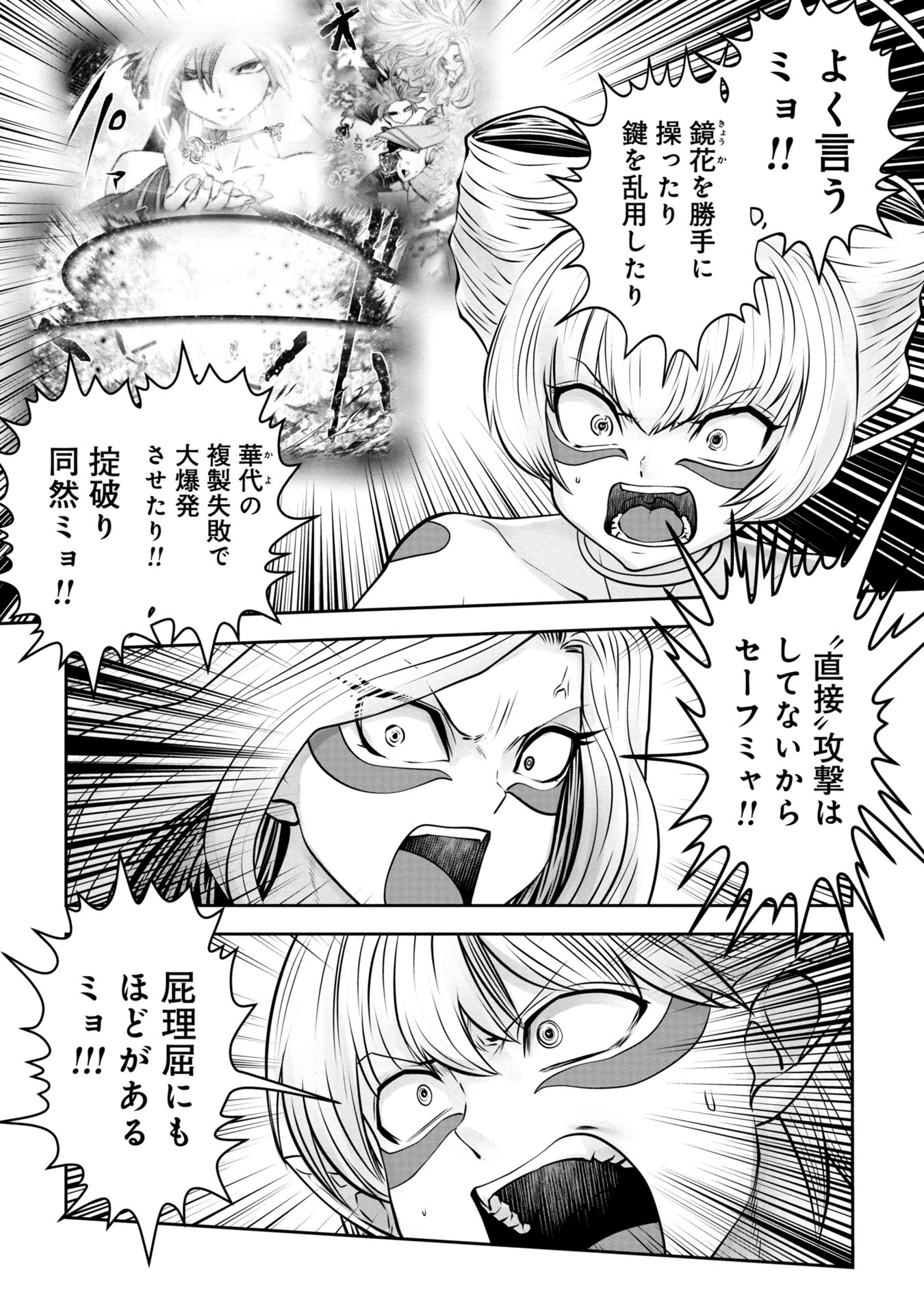 間違った子を魔法少女にしてしまった 第129話 - Page 7