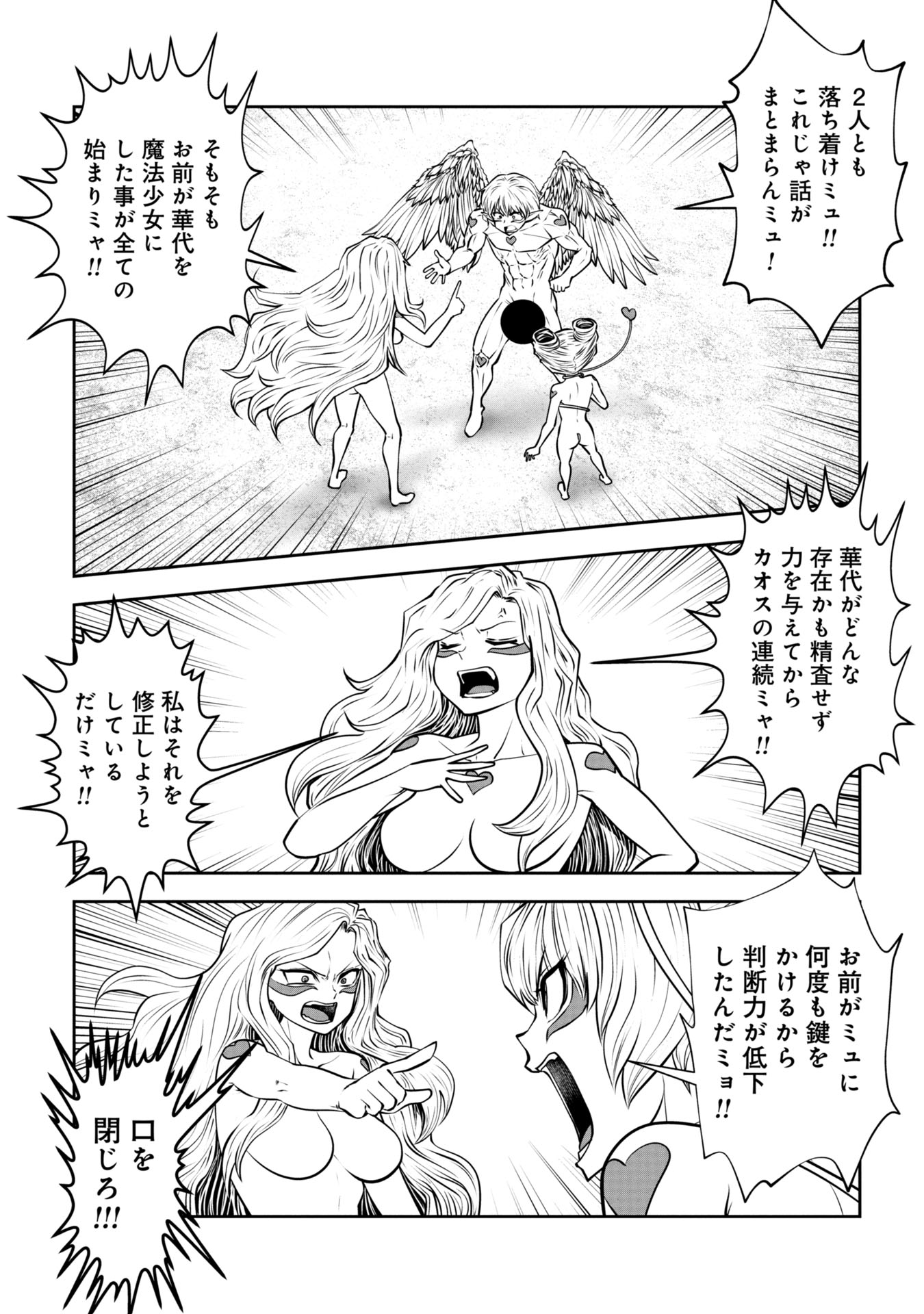 間違った子を魔法少女にしてしまった 第129話 - Page 8