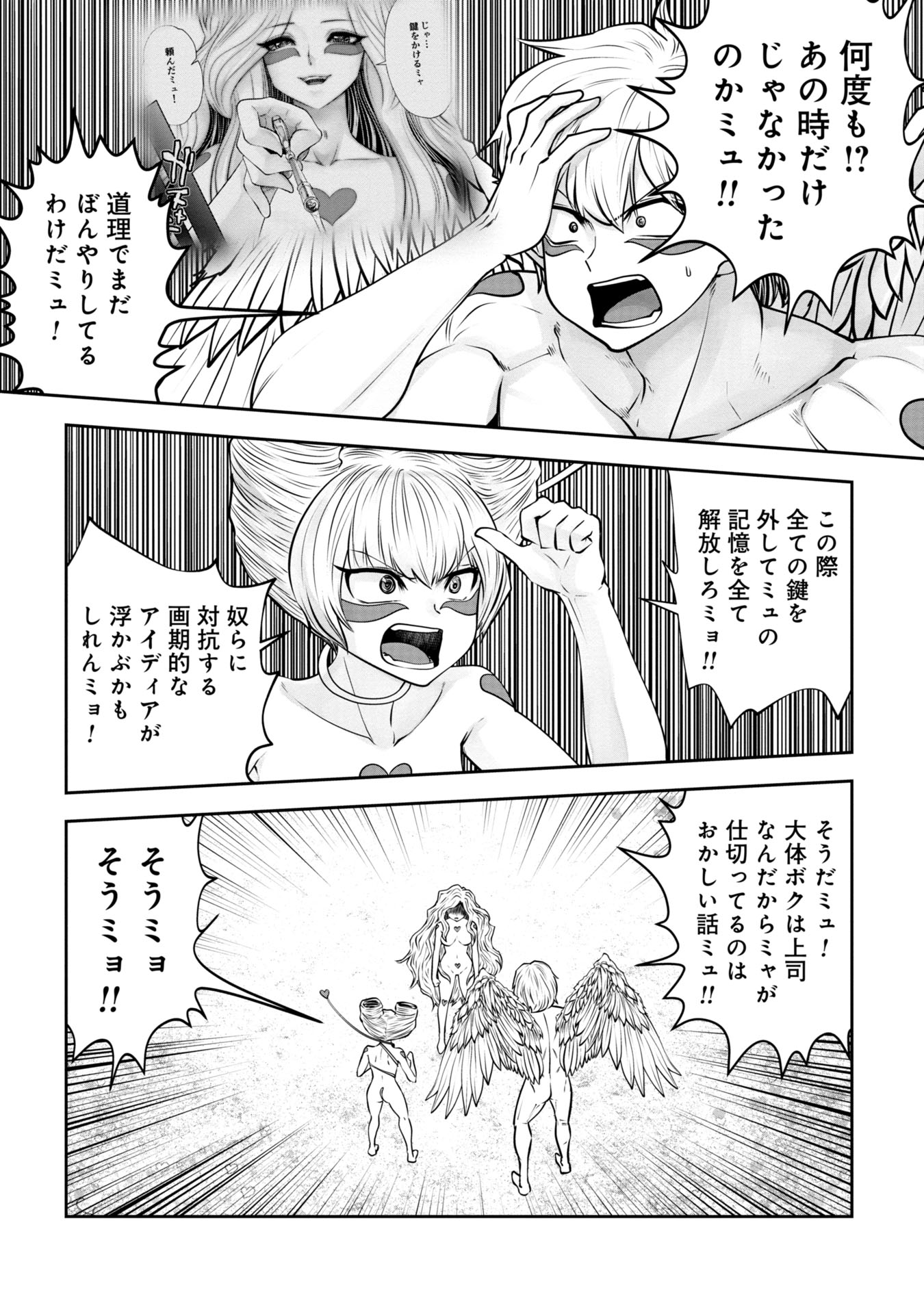 間違った子を魔法少女にしてしまった 第129話 - Page 9