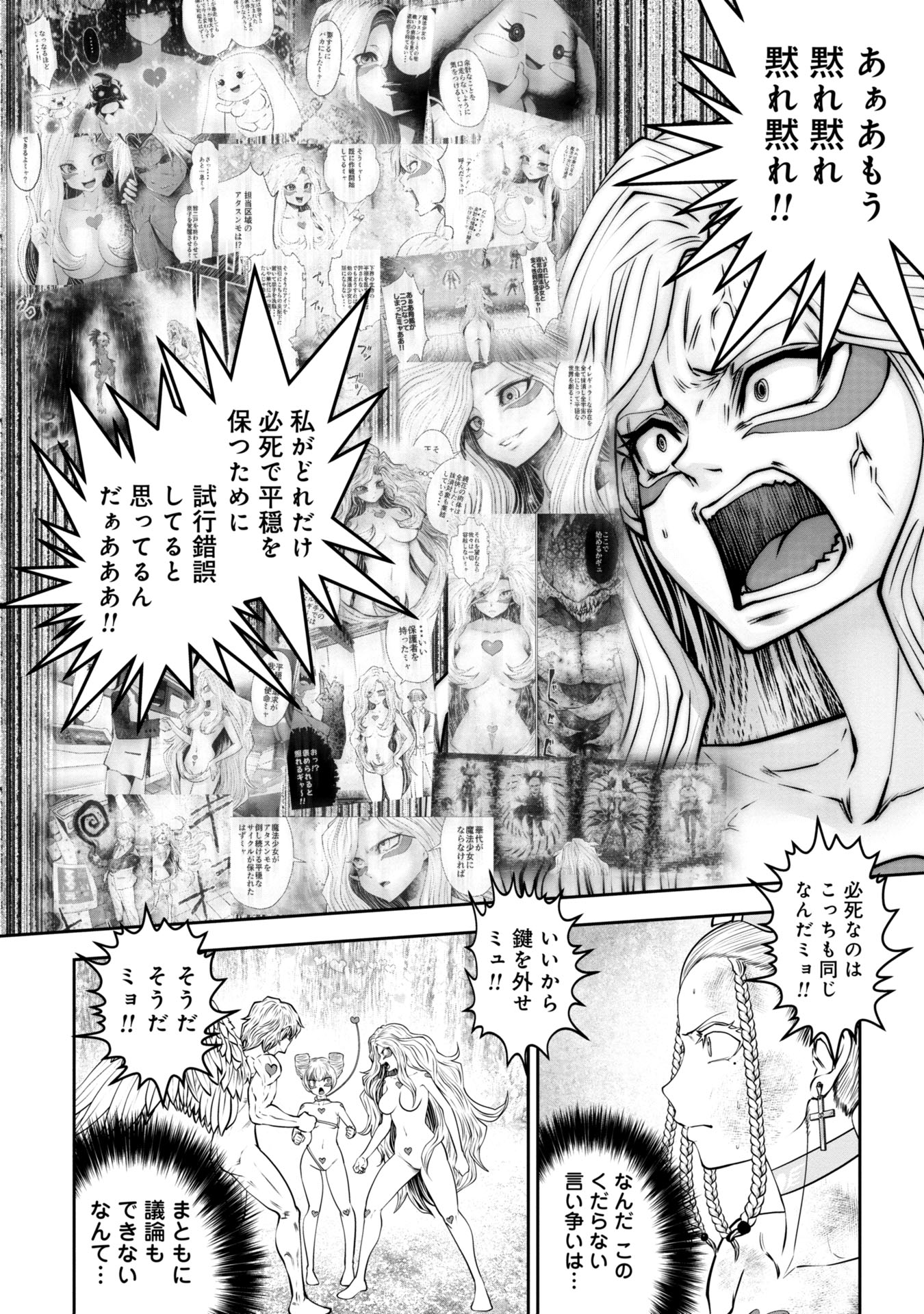 間違った子を魔法少女にしてしまった 第129話 - Page 10