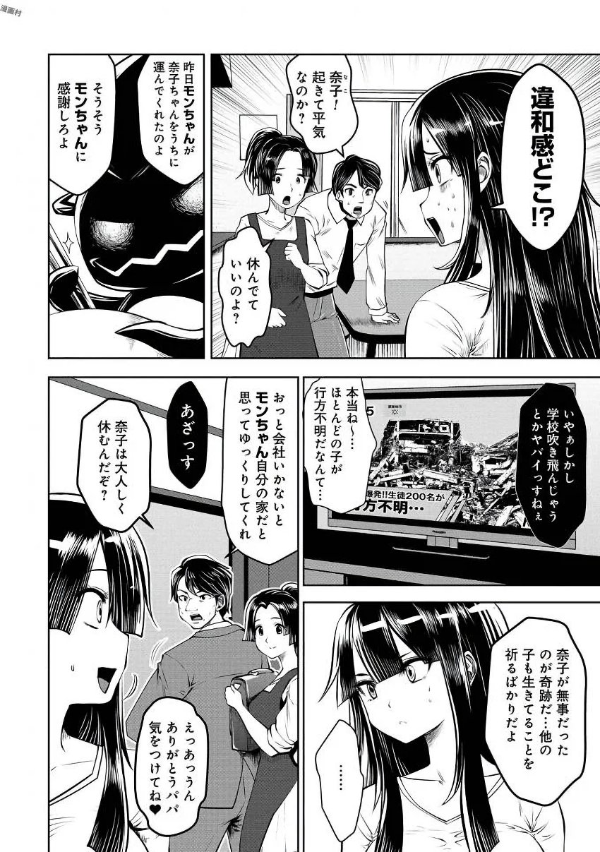 間違った子を魔法少女にしてしまった 第13話 - Page 7