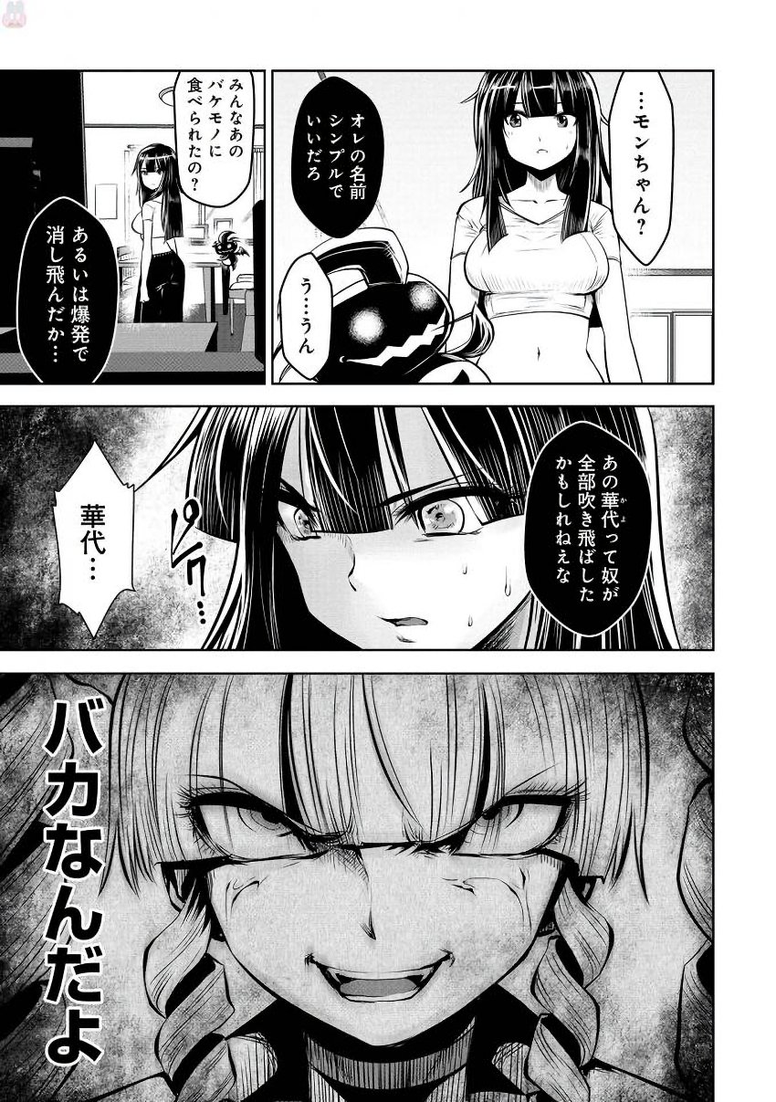 間違った子を魔法少女にしてしまった 第13話 - Page 8