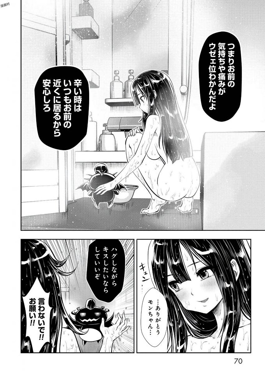 間違った子を魔法少女にしてしまった 第13話 - Page 13