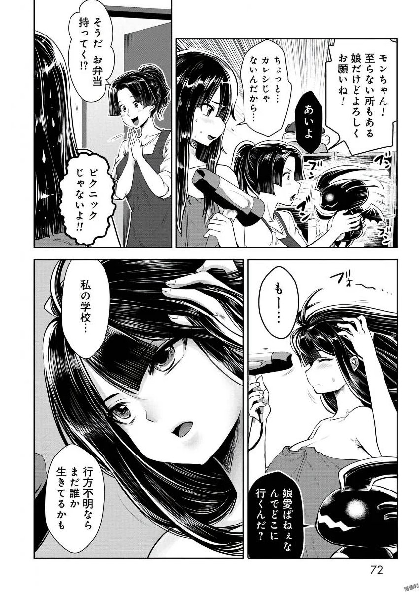 間違った子を魔法少女にしてしまった 第13話 - Page 15