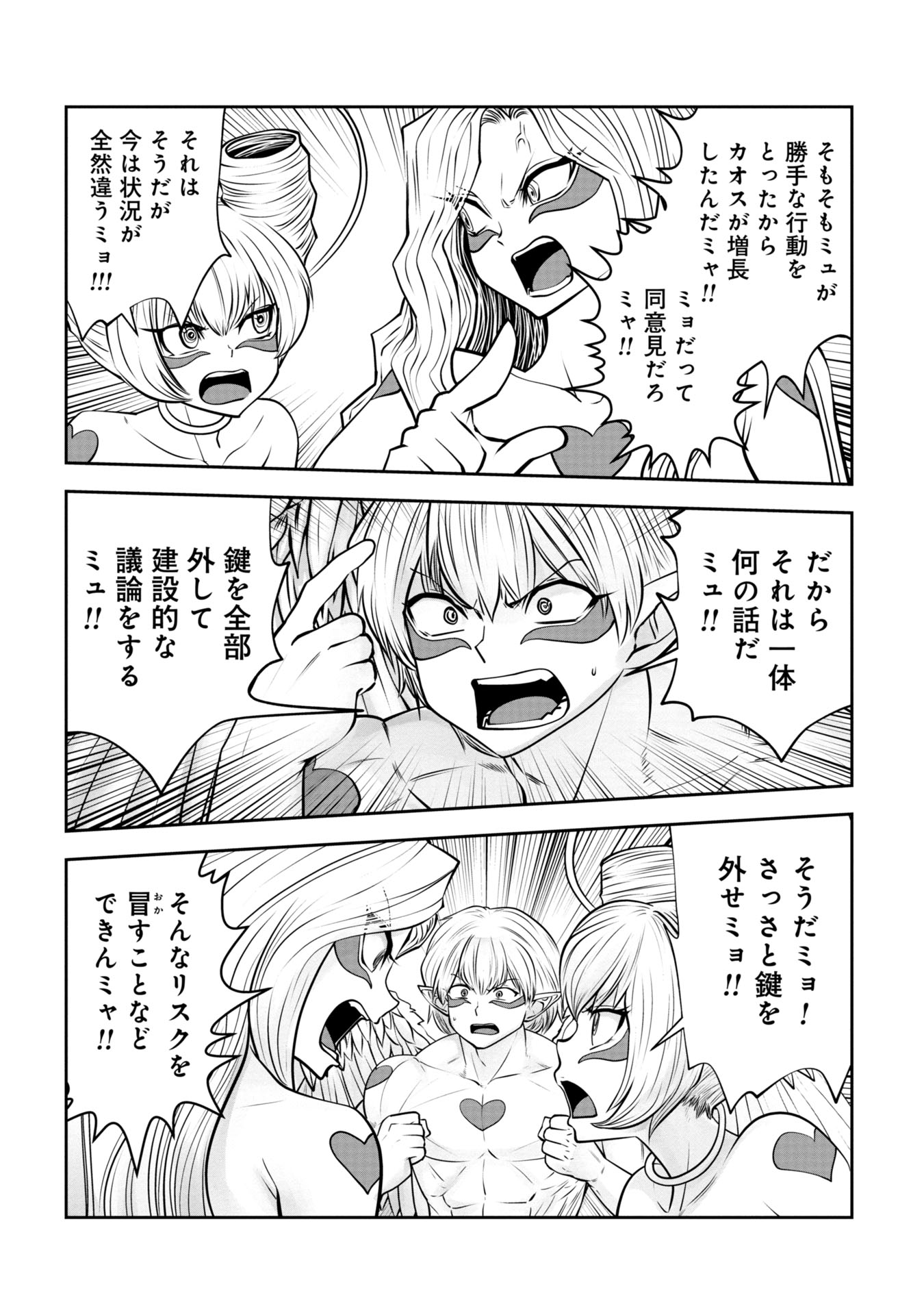 間違った子を魔法少女にしてしまった 第130話 - Page 5