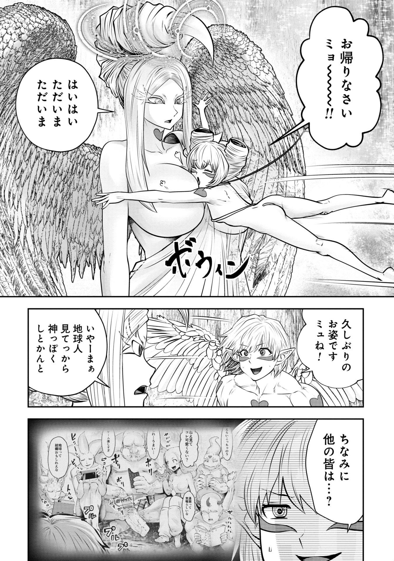 間違った子を魔法少女にしてしまった 第130話 - Page 7