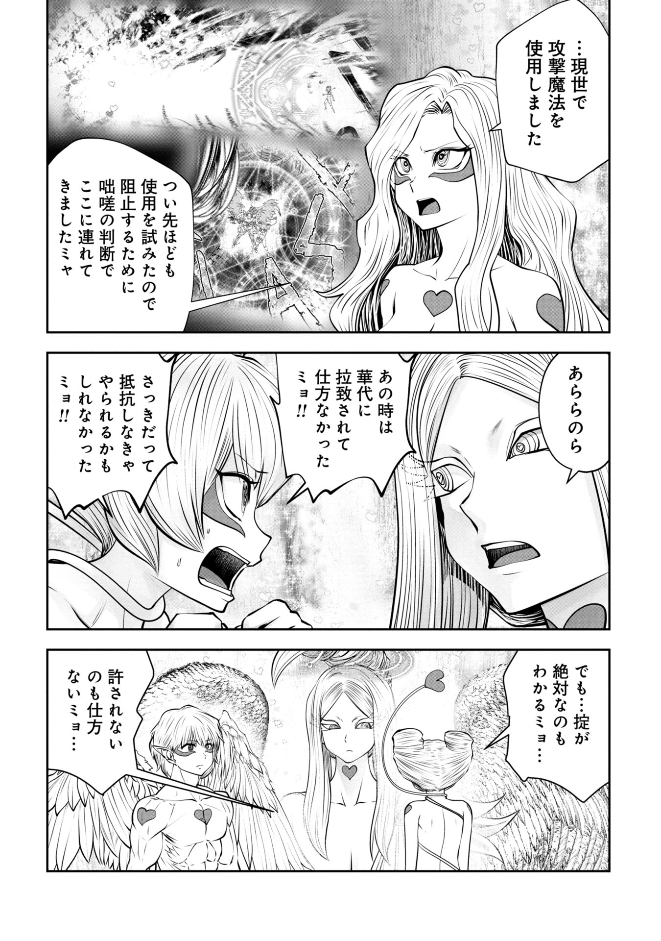 間違った子を魔法少女にしてしまった 第130話 - Page 9