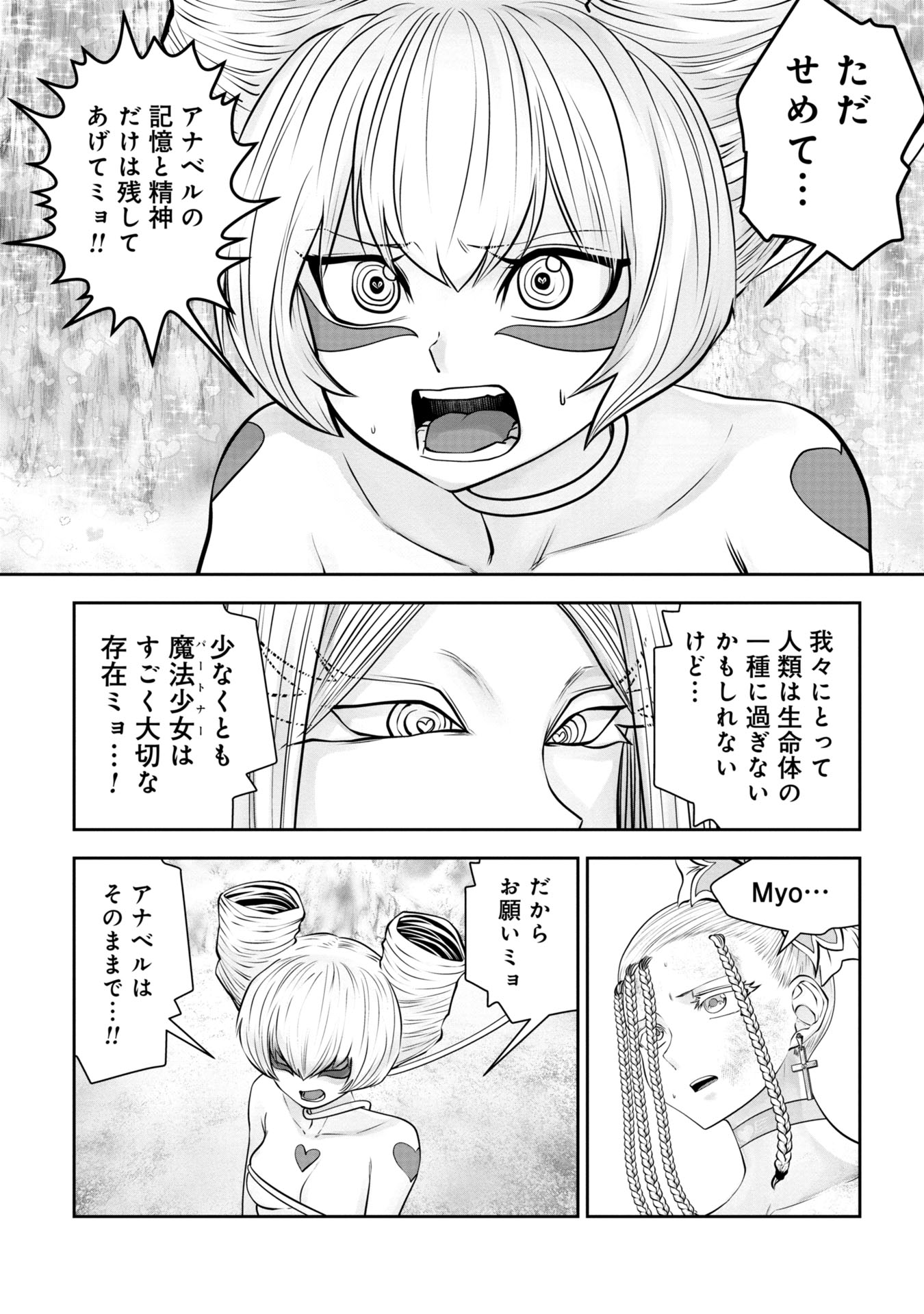 間違った子を魔法少女にしてしまった 第130話 - Page 10