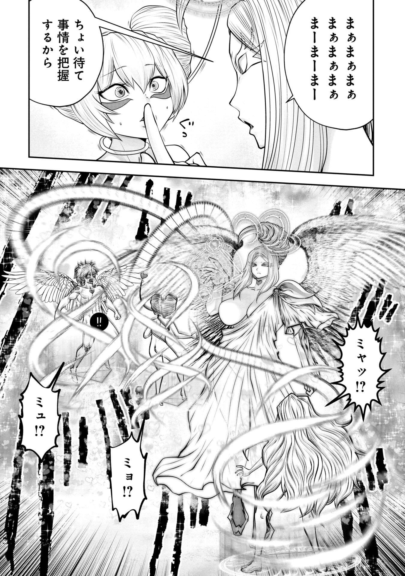 間違った子を魔法少女にしてしまった 第130話 - Page 11