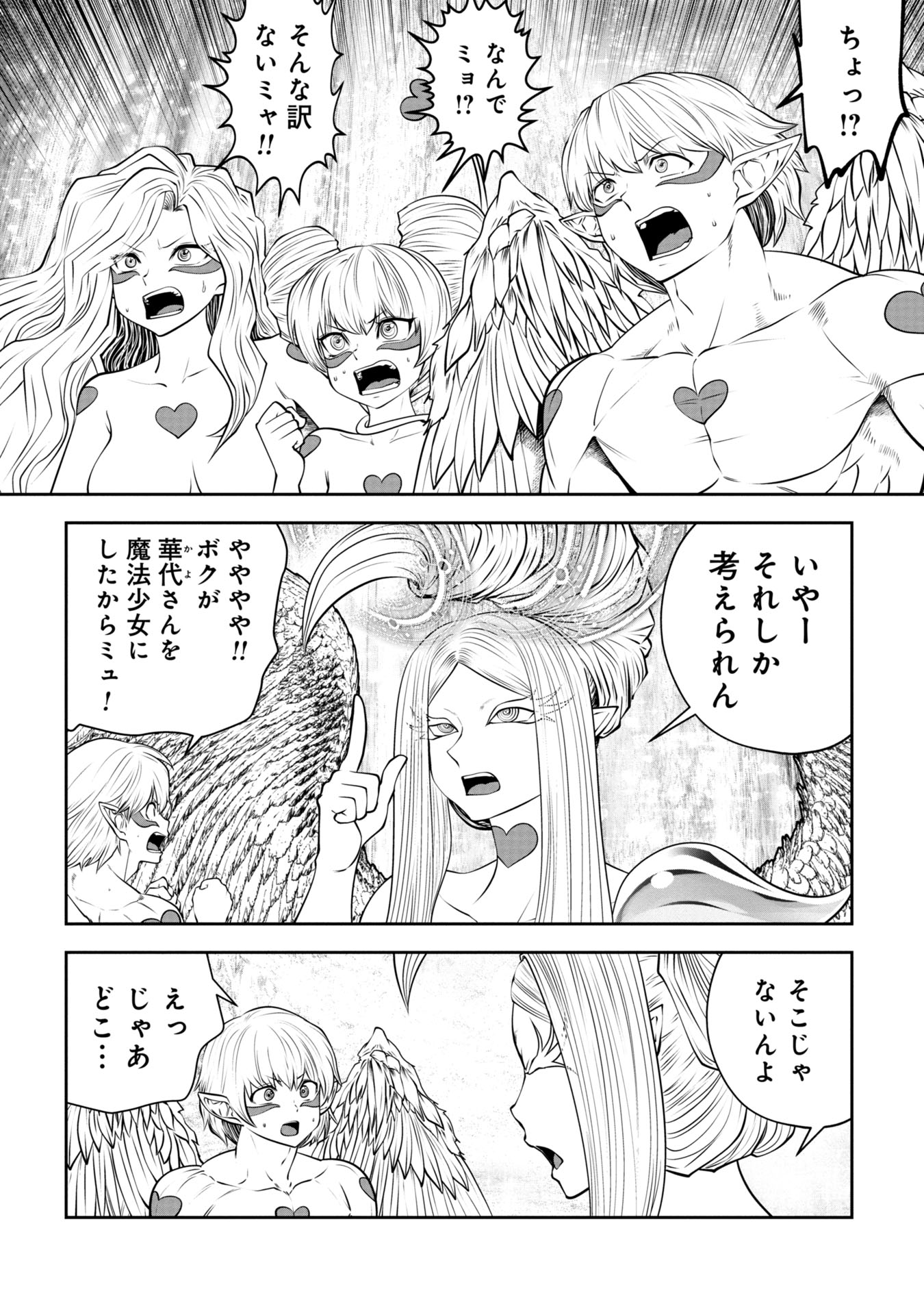 間違った子を魔法少女にしてしまった 第131話 - Page 1