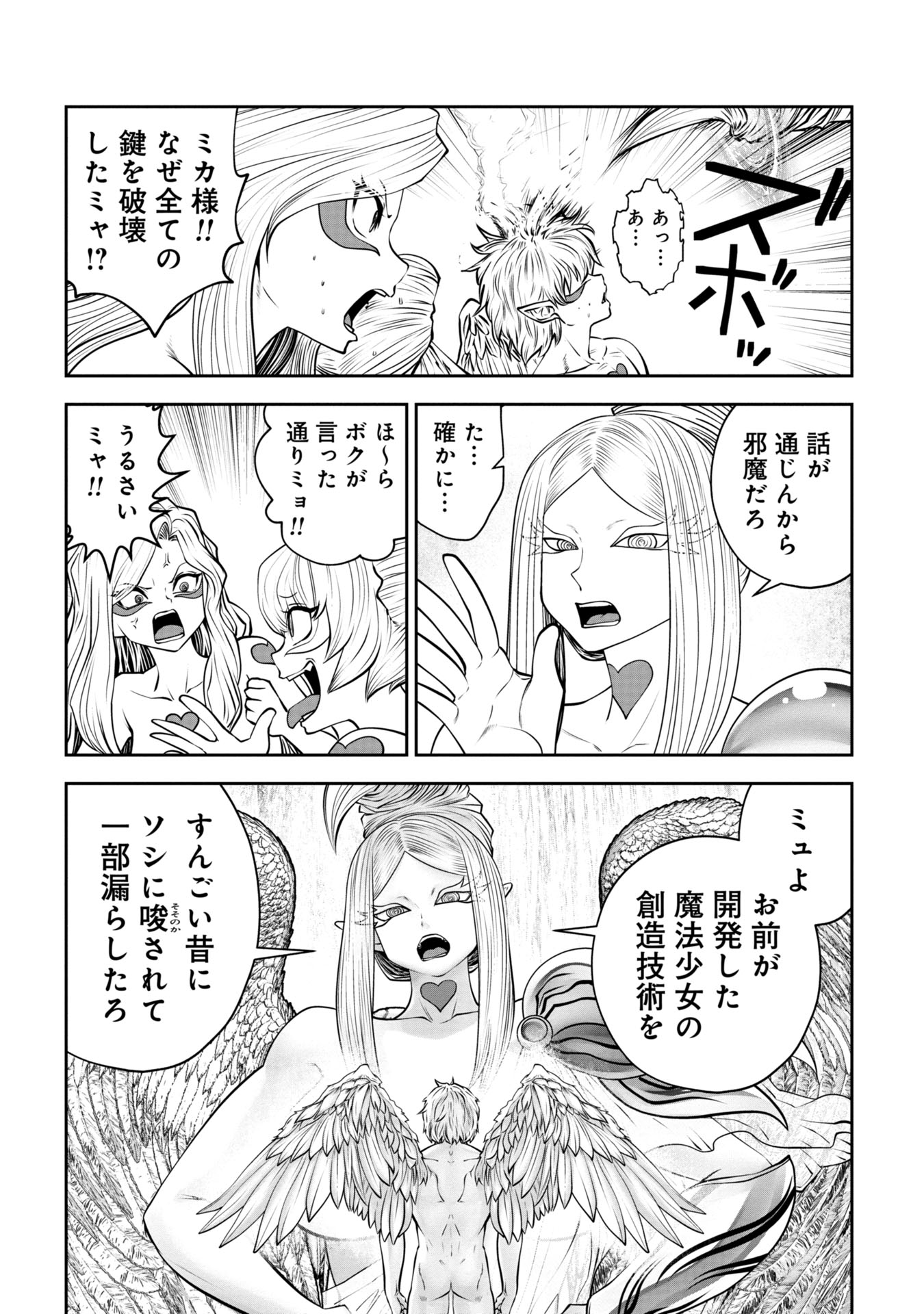 間違った子を魔法少女にしてしまった 第131話 - Page 3