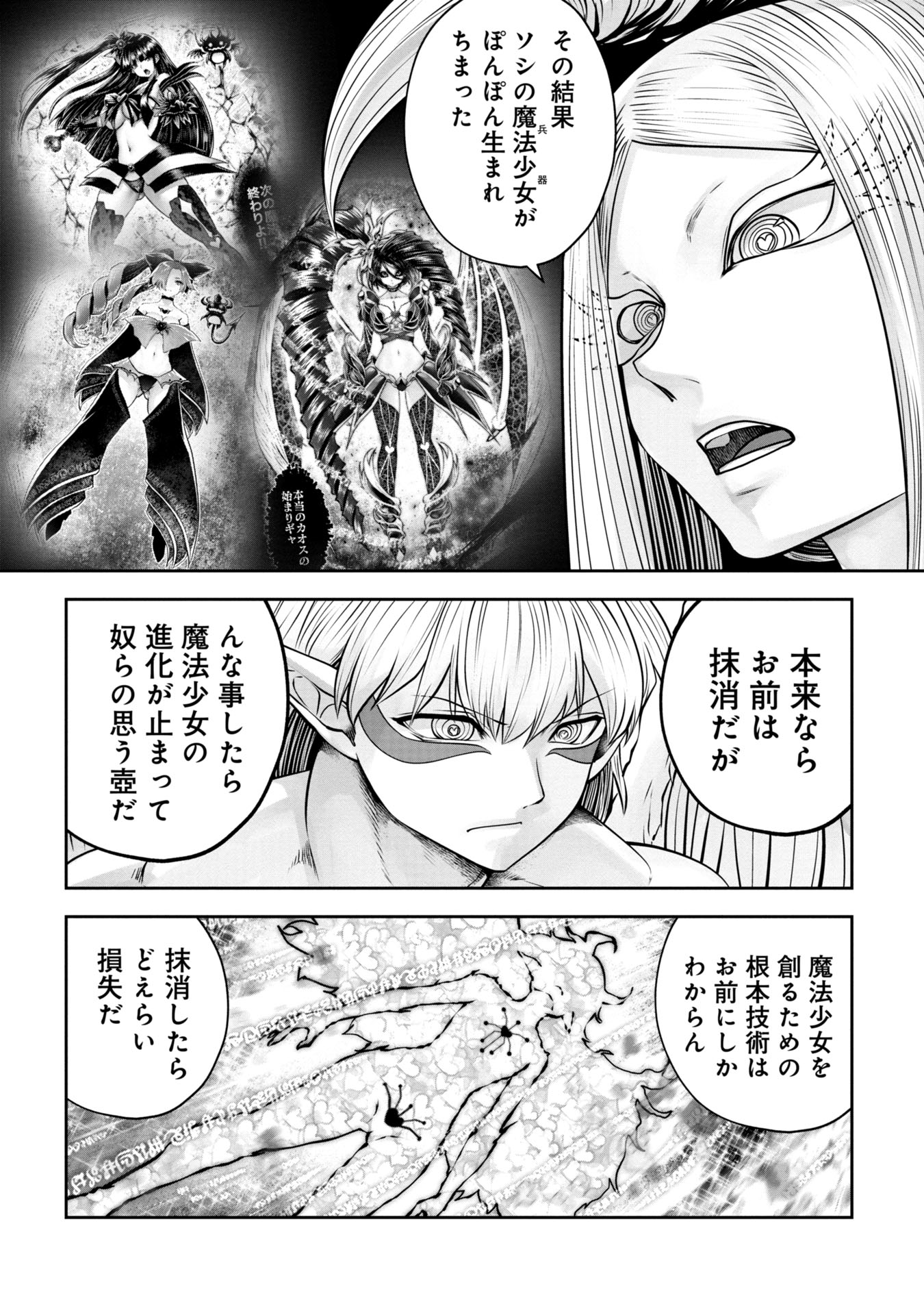 間違った子を魔法少女にしてしまった 第131話 - Page 5