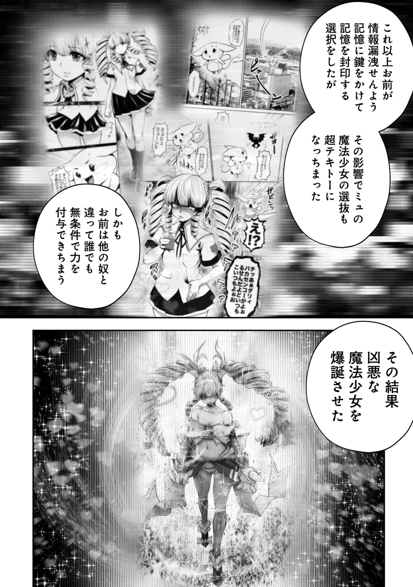 間違った子を魔法少女にしてしまった 第131話 - Page 6